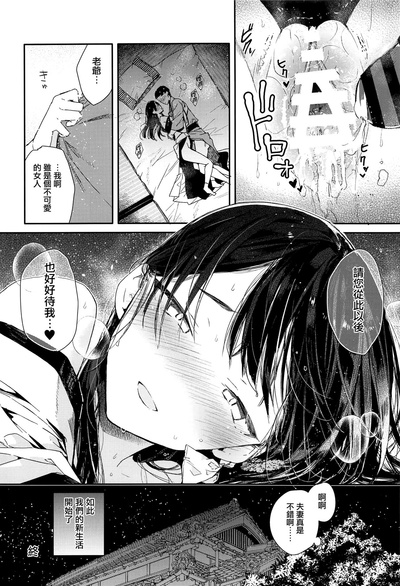 [日本漫画] キツめな着物新妻と京言葉えっち 单本,调教,巨乳大奶#[27P]-24