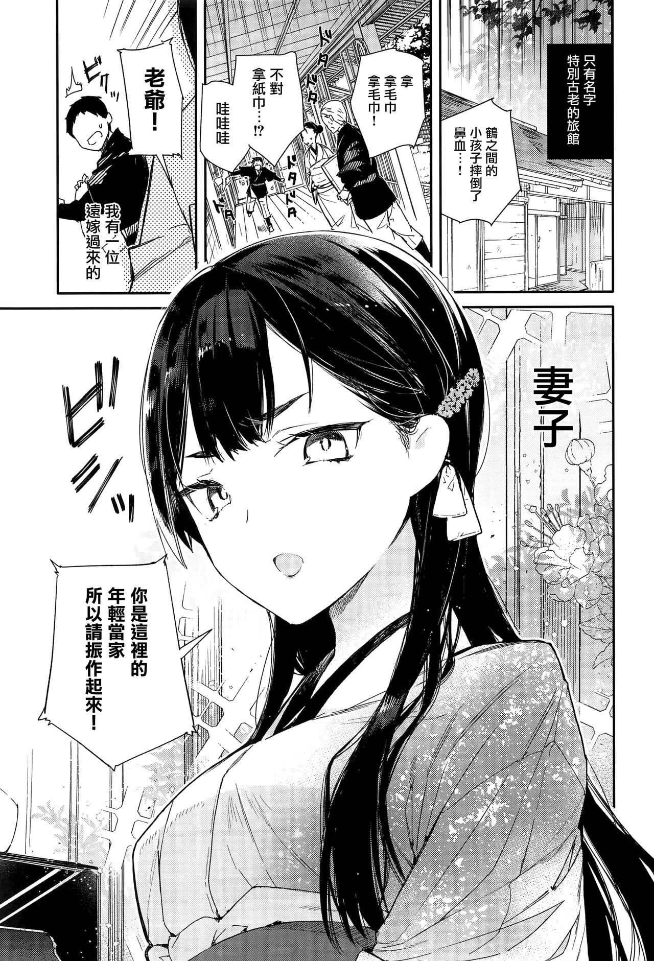 [日本漫画] キツめな着物新妻と京言葉えっち 单本,调教,巨乳大奶#[27P]-5