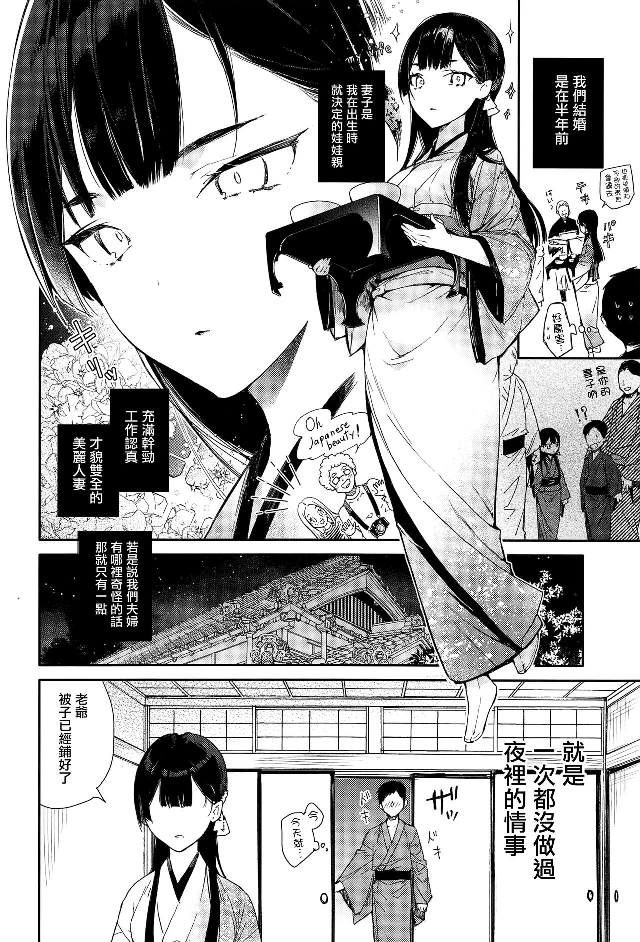 [日本漫画] キツめな着物新妻と京言葉えっち 单本,调教,巨乳大奶#[27P]-6