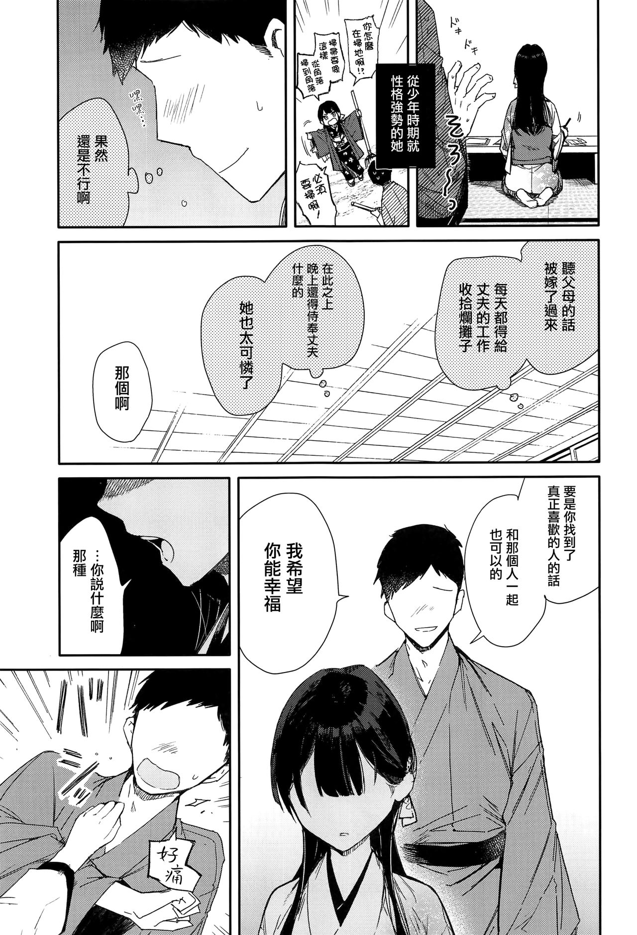 [日本漫画] キツめな着物新妻と京言葉えっち 单本,调教,巨乳大奶#[27P]-7