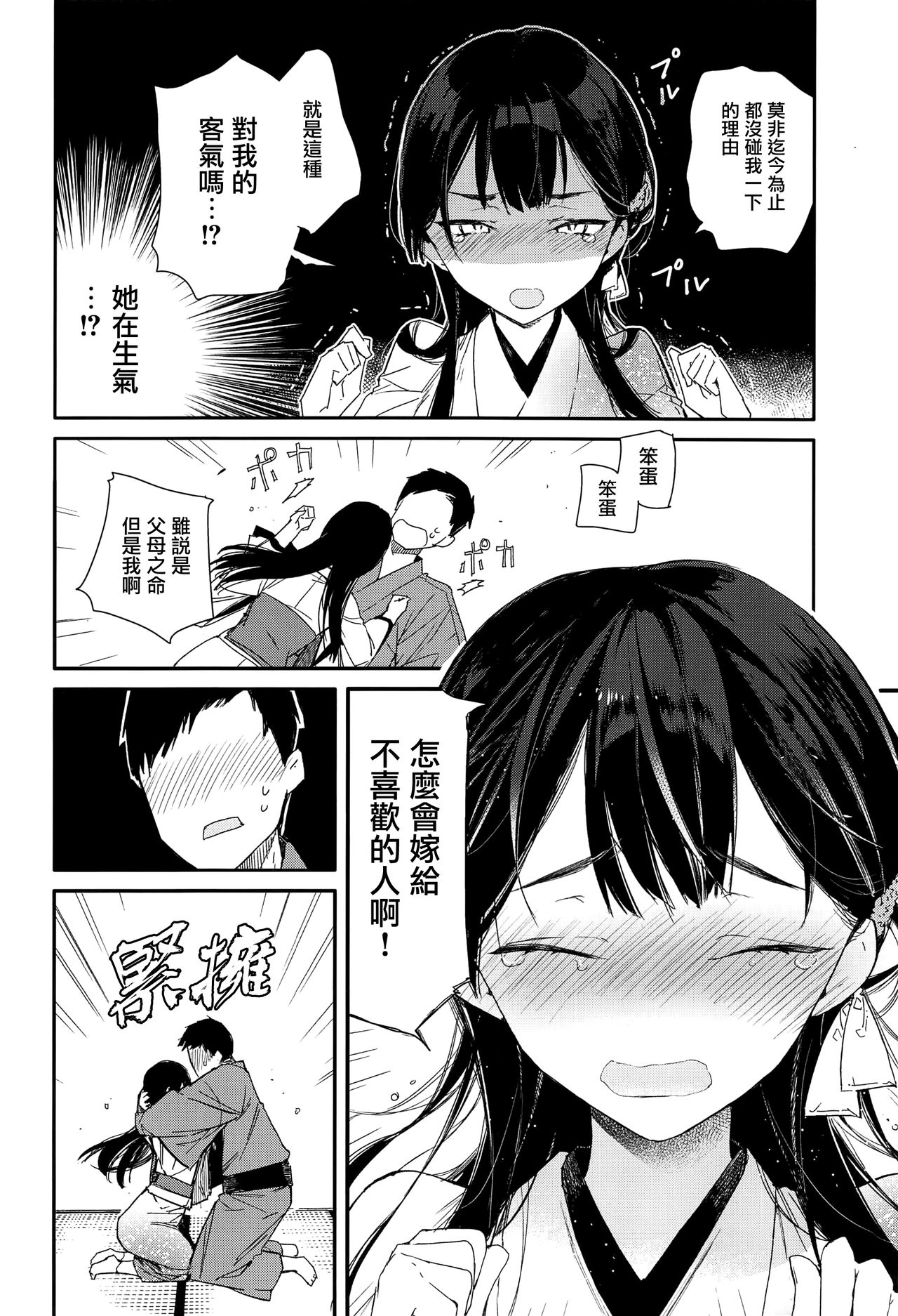 [日本漫画] キツめな着物新妻と京言葉えっち 单本,调教,巨乳大奶#[27P]-8