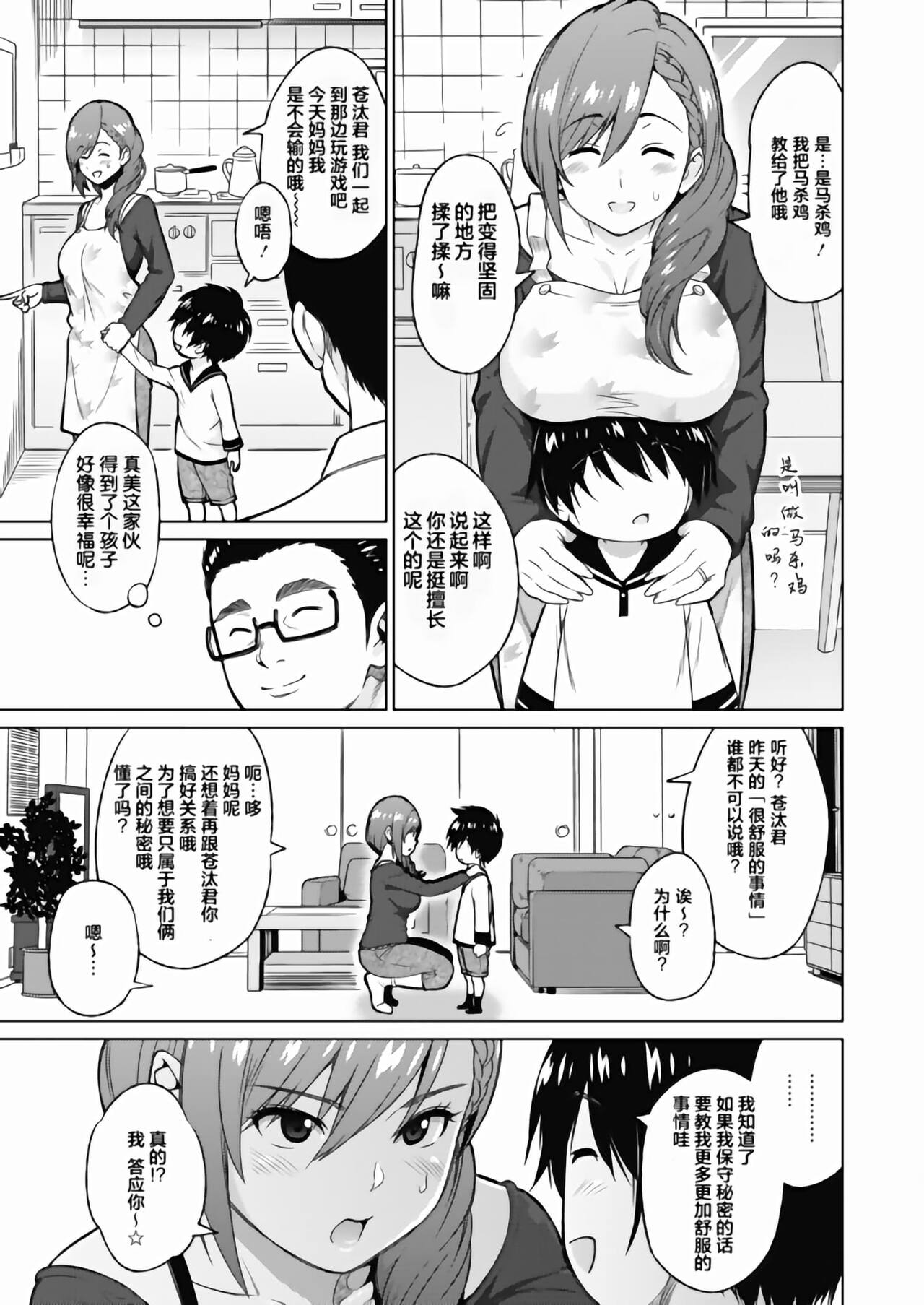 [日本漫画] レスの本懐 前編+後編 单本,高潮潮吹,正太控,巨乳大奶,NTR#[42P]-11