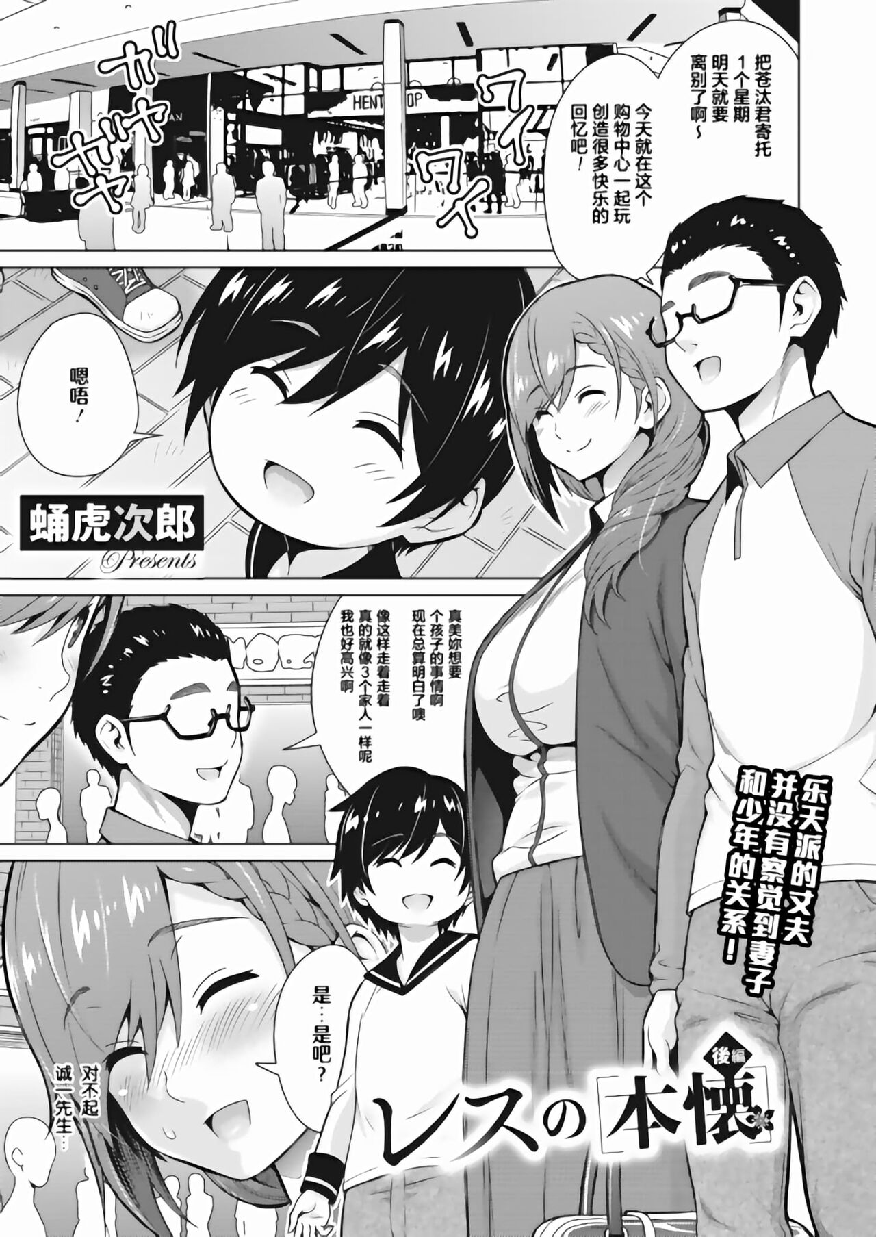 [日本漫画] レスの本懐 前編+後編 单本,高潮潮吹,正太控,巨乳大奶,NTR#[42P]-21