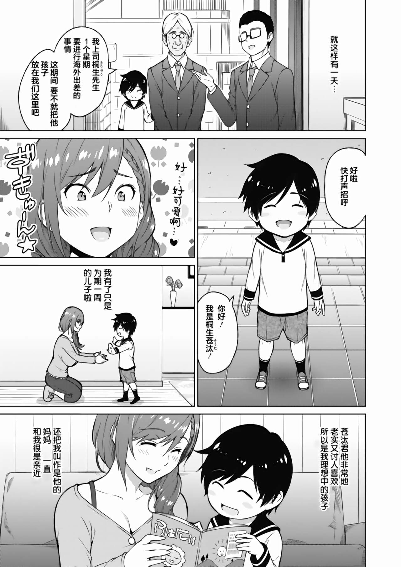 [日本漫画] レスの本懐 前編+後編 单本,高潮潮吹,正太控,巨乳大奶,NTR#[42P]-3