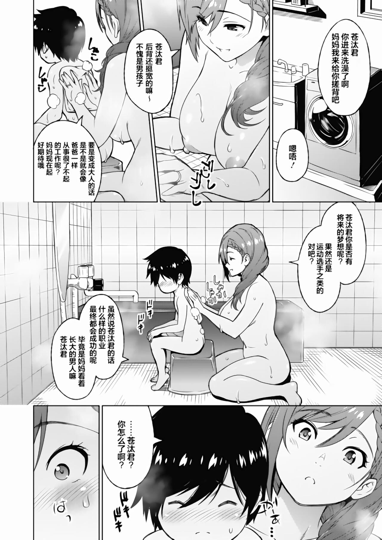 [日本漫画] レスの本懐 前編+後編 单本,高潮潮吹,正太控,巨乳大奶,NTR#[42P]-4