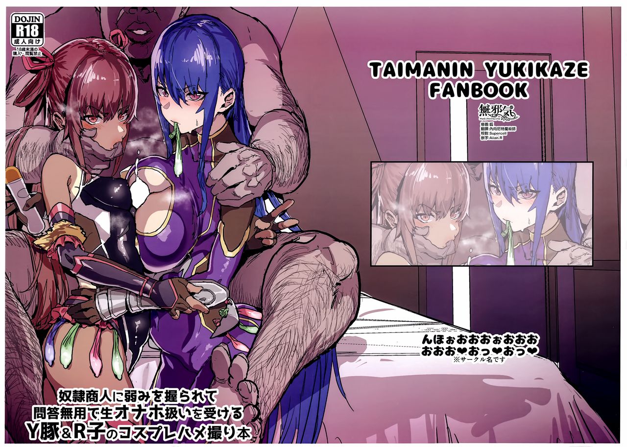 [日本漫画] 奴隷商人に弱みを握られて問答無用で生オナホ扱いを受けるY豚&R子のコスプレハメ撮り本 单本,肛门,黑丝丝袜,巨乳大奶,NTR#[21P]-2