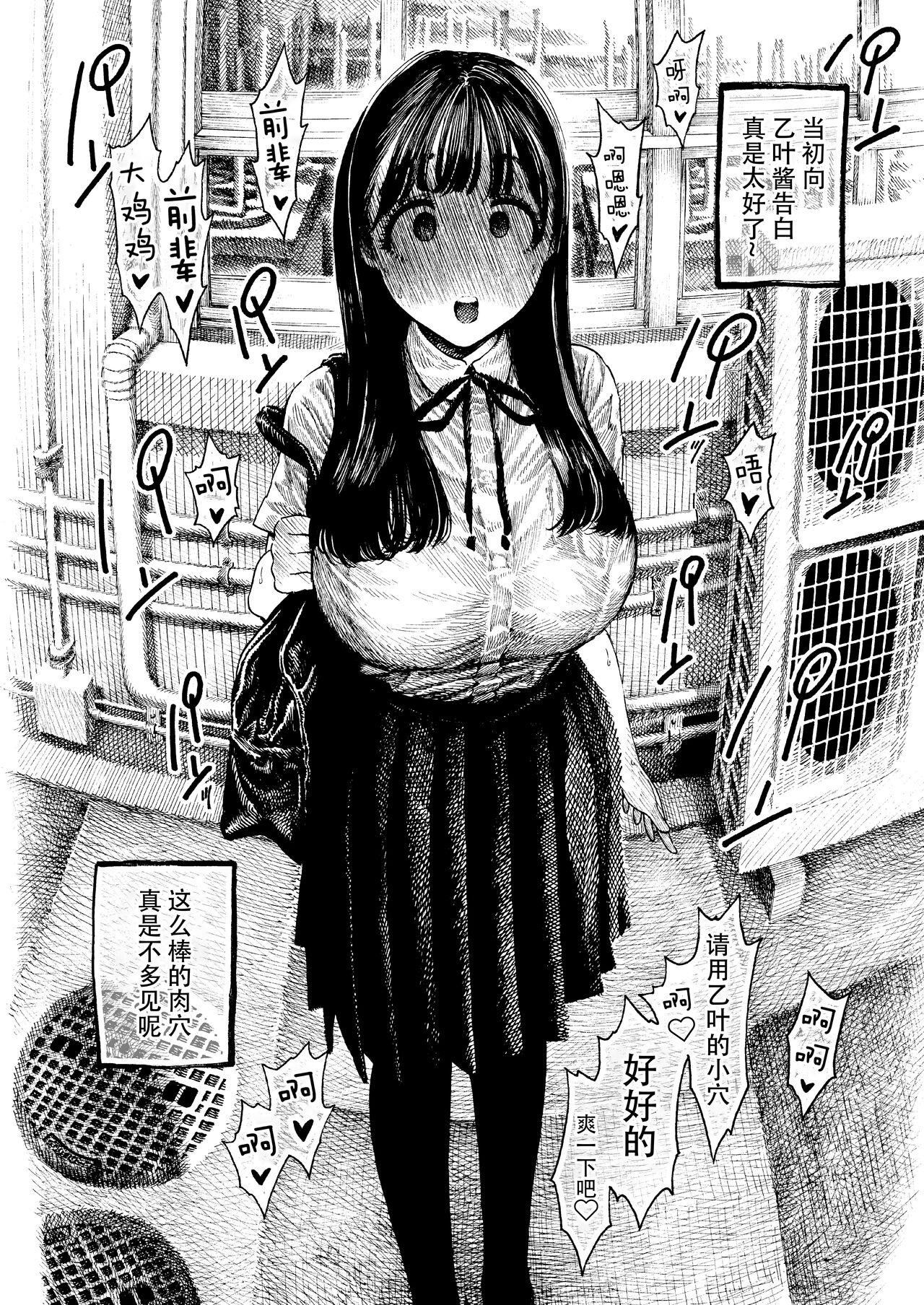 [日本漫画] 乙葉ちゃんとSEX 单本,高潮潮吹,黑丝丝袜,巨乳大奶#[38P]-23