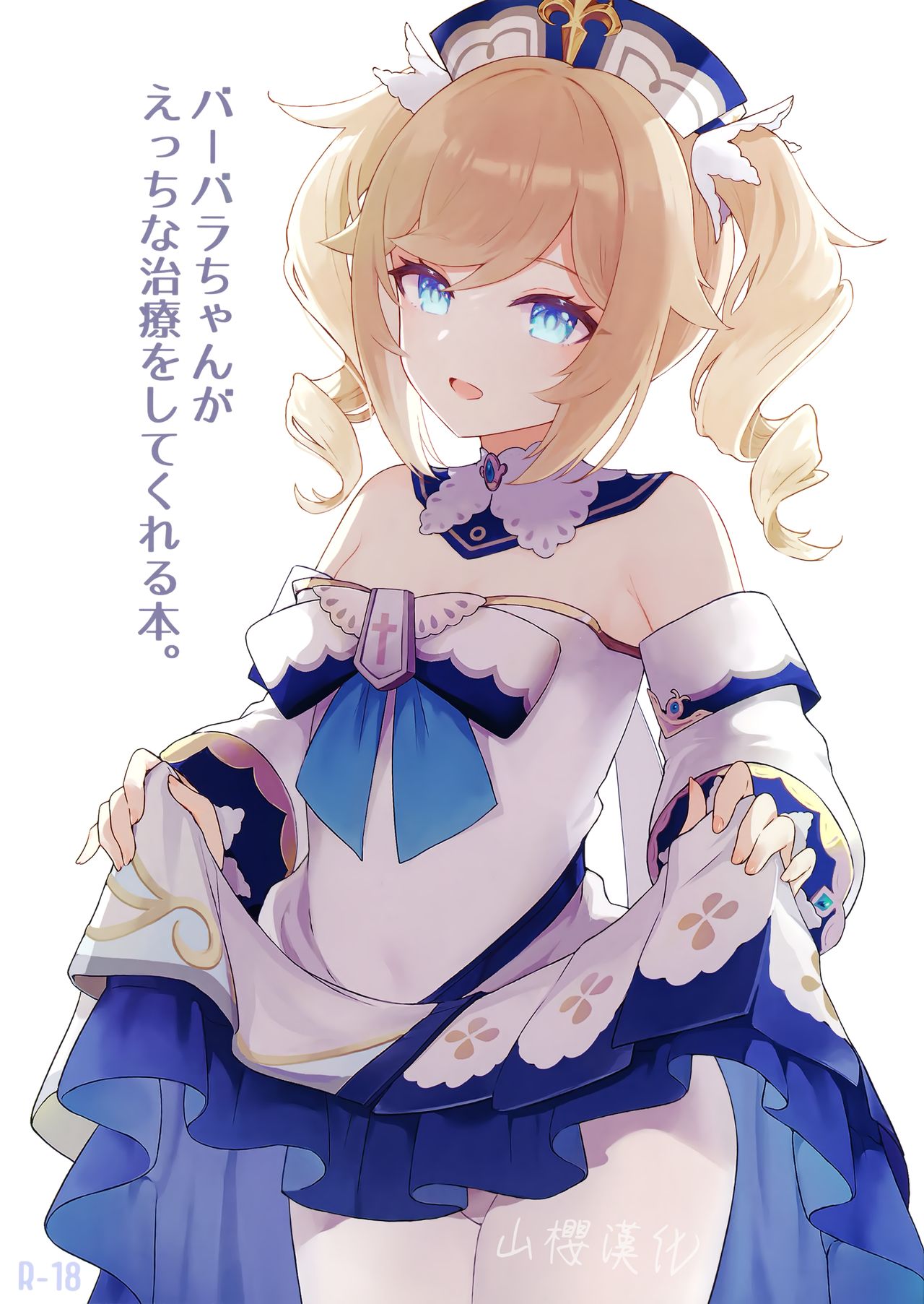 [日本漫画] バーバラちゃんがえっちな治療をしてくれる本 同人,肛门,黑丝丝袜,萝莉#[23P]-1