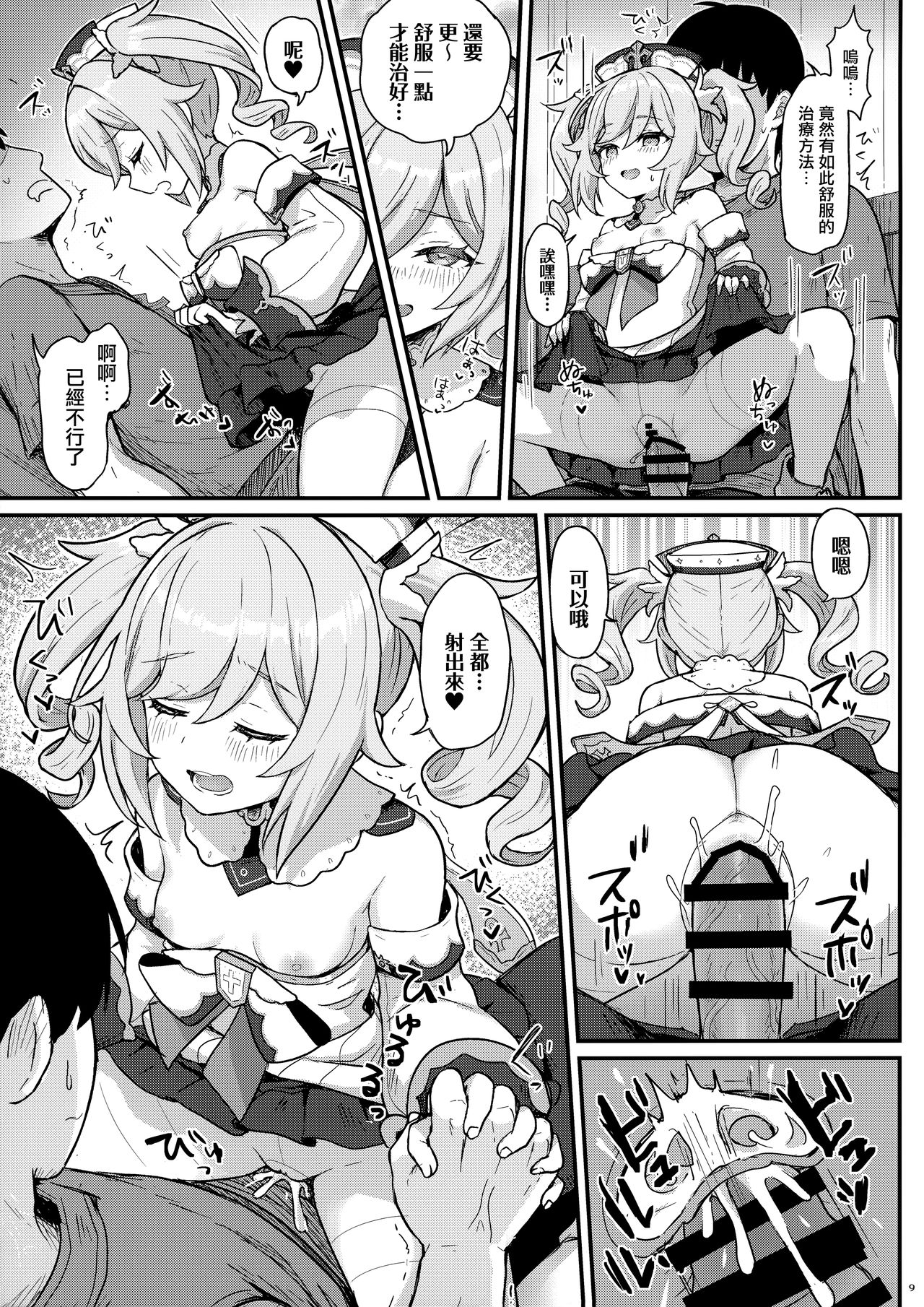 [日本漫画] バーバラちゃんがえっちな治療をしてくれる本 同人,肛门,黑丝丝袜,萝莉#[23P]-11