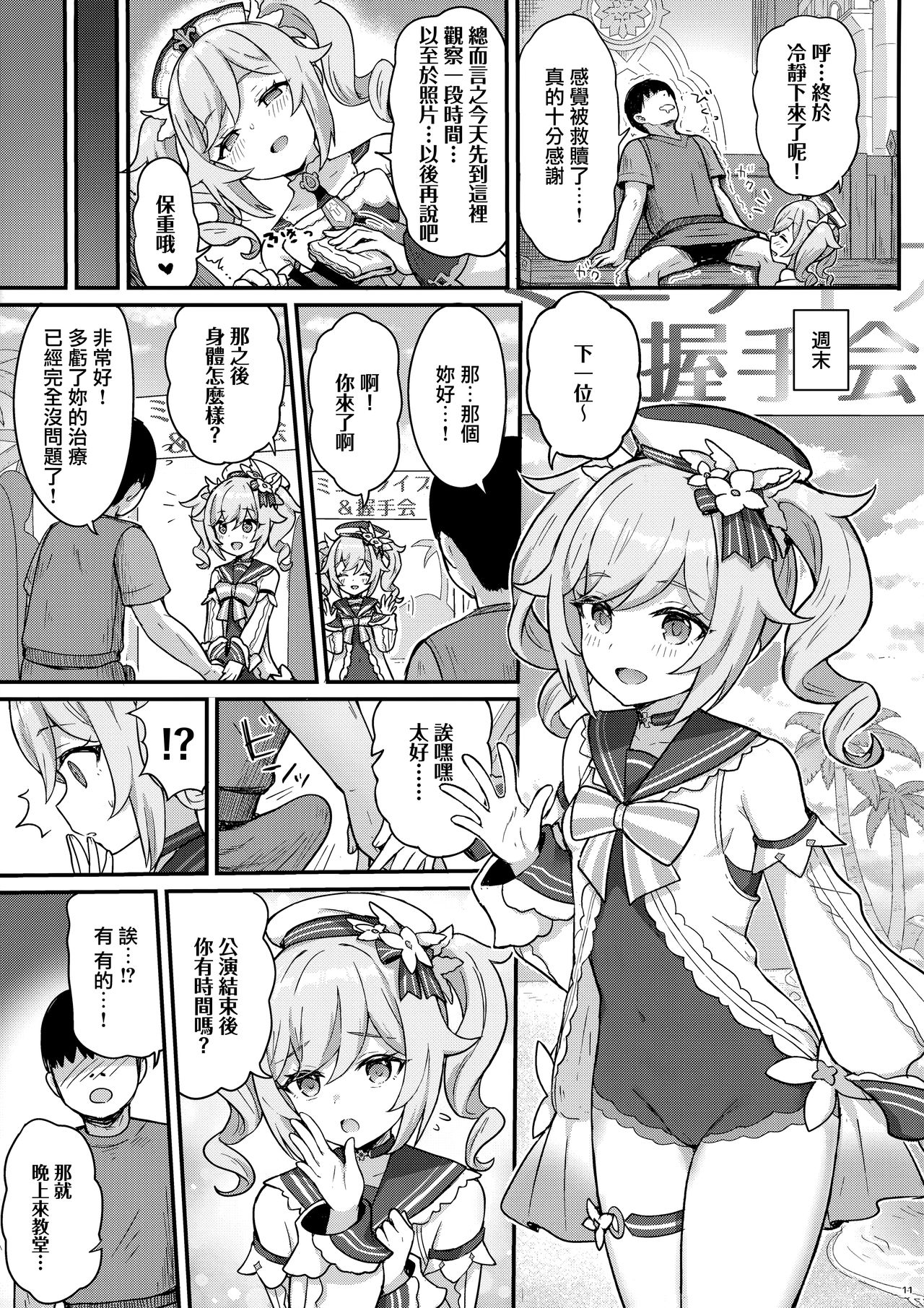 [日本漫画] バーバラちゃんがえっちな治療をしてくれる本 同人,肛门,黑丝丝袜,萝莉#[23P]-13