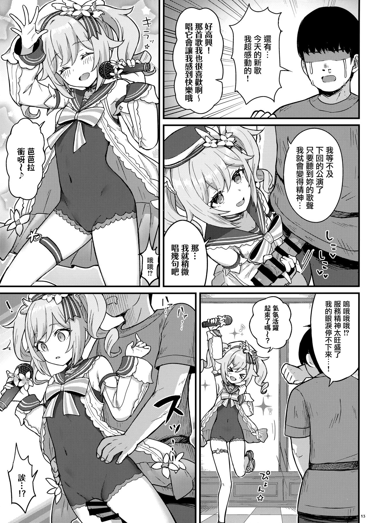 [日本漫画] バーバラちゃんがえっちな治療をしてくれる本 同人,肛门,黑丝丝袜,萝莉#[23P]-15