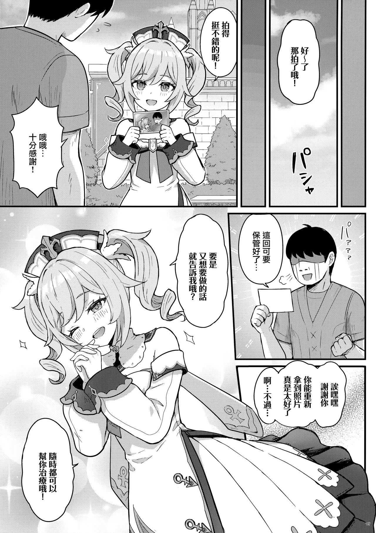 [日本漫画] バーバラちゃんがえっちな治療をしてくれる本 同人,肛门,黑丝丝袜,萝莉#[23P]-21