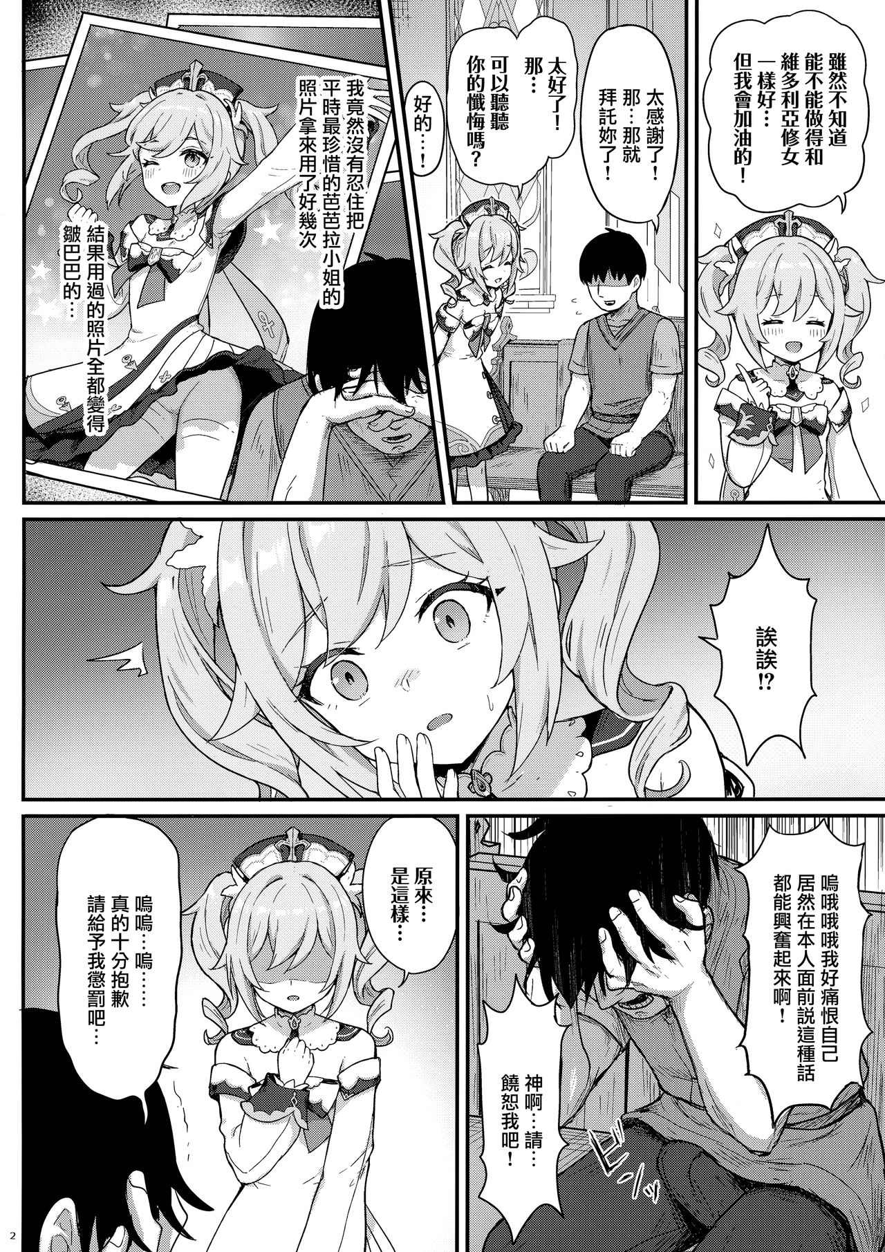 [日本漫画] バーバラちゃんがえっちな治療をしてくれる本 同人,肛门,黑丝丝袜,萝莉#[23P]-4