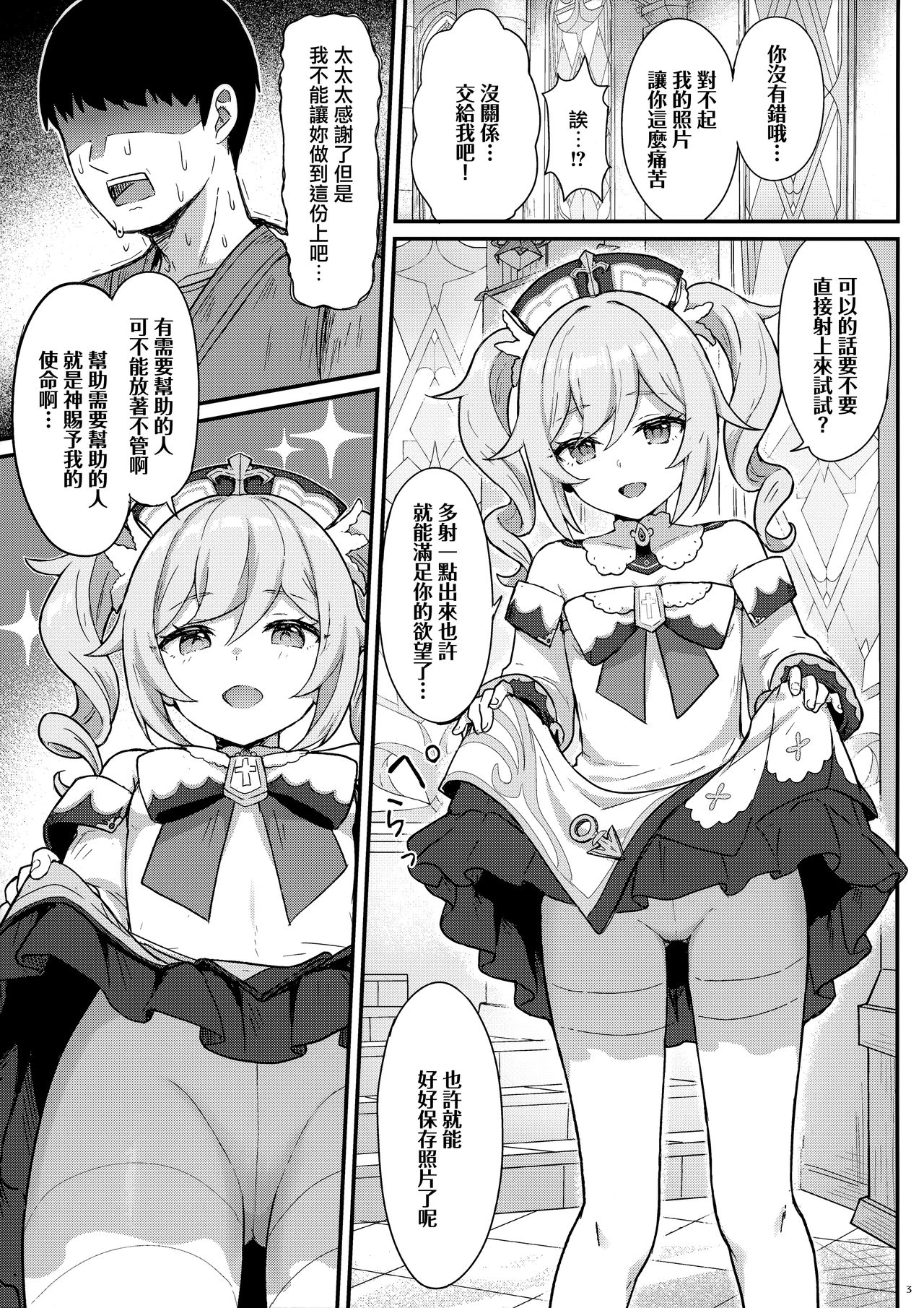 [日本漫画] バーバラちゃんがえっちな治療をしてくれる本 同人,肛门,黑丝丝袜,萝莉#[23P]-5