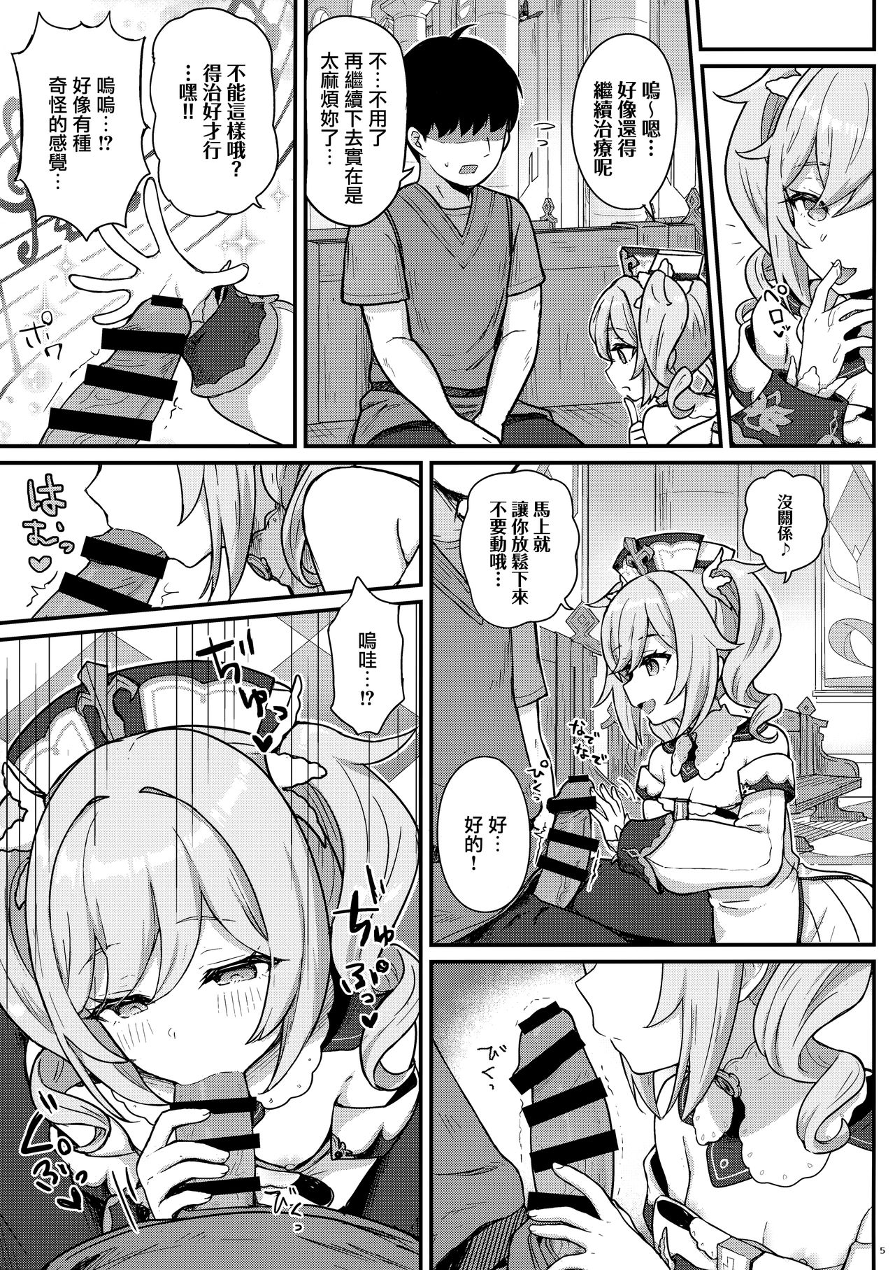 [日本漫画] バーバラちゃんがえっちな治療をしてくれる本 同人,肛门,黑丝丝袜,萝莉#[23P]-7