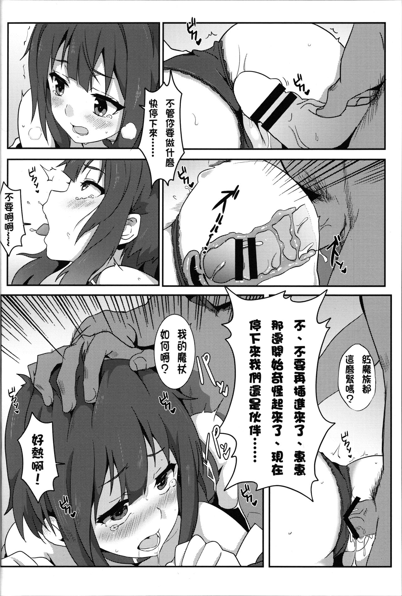 [日本漫画] 為惠惠獻上華麗的爆射 单本,黑丝丝袜,萝莉,强奸#[19P]-11