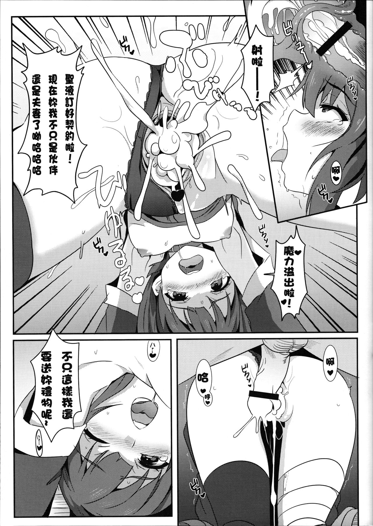 [日本漫画] 為惠惠獻上華麗的爆射 单本,黑丝丝袜,萝莉,强奸#[19P]-14