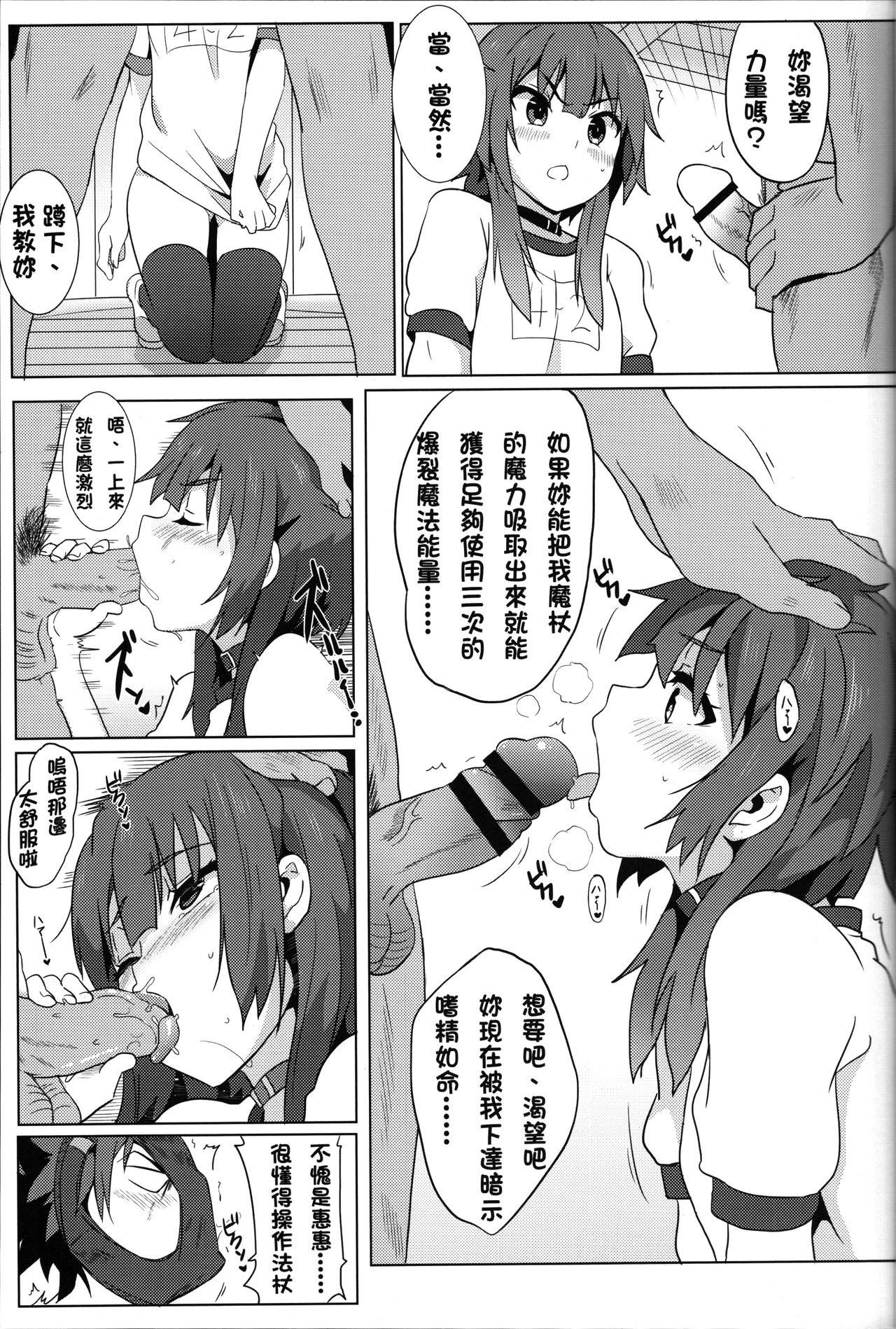 [日本漫画] 為惠惠獻上華麗的爆射 单本,黑丝丝袜,萝莉,强奸#[19P]-16