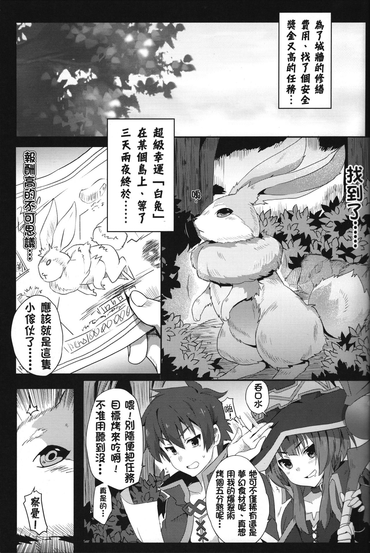 [日本漫画] 為惠惠獻上華麗的爆射 单本,黑丝丝袜,萝莉,强奸#[19P]-4