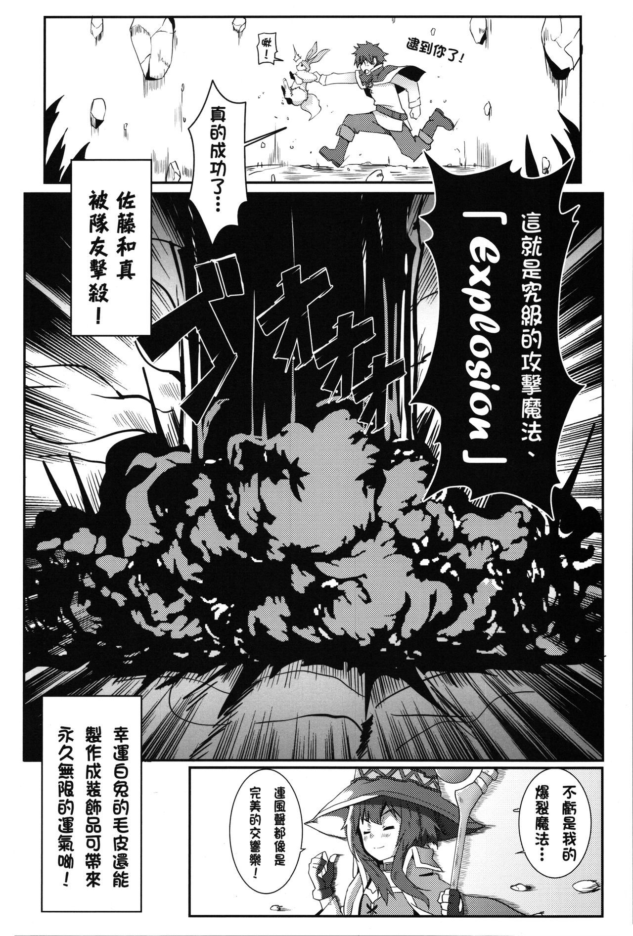 [日本漫画] 為惠惠獻上華麗的爆射 单本,黑丝丝袜,萝莉,强奸#[19P]-7