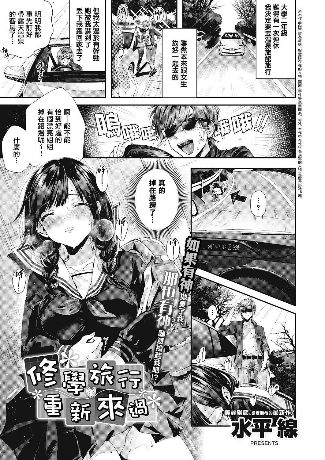[日本漫画] 修学旅行やり直し 单本,巨乳大奶,女学生#[28P]-2