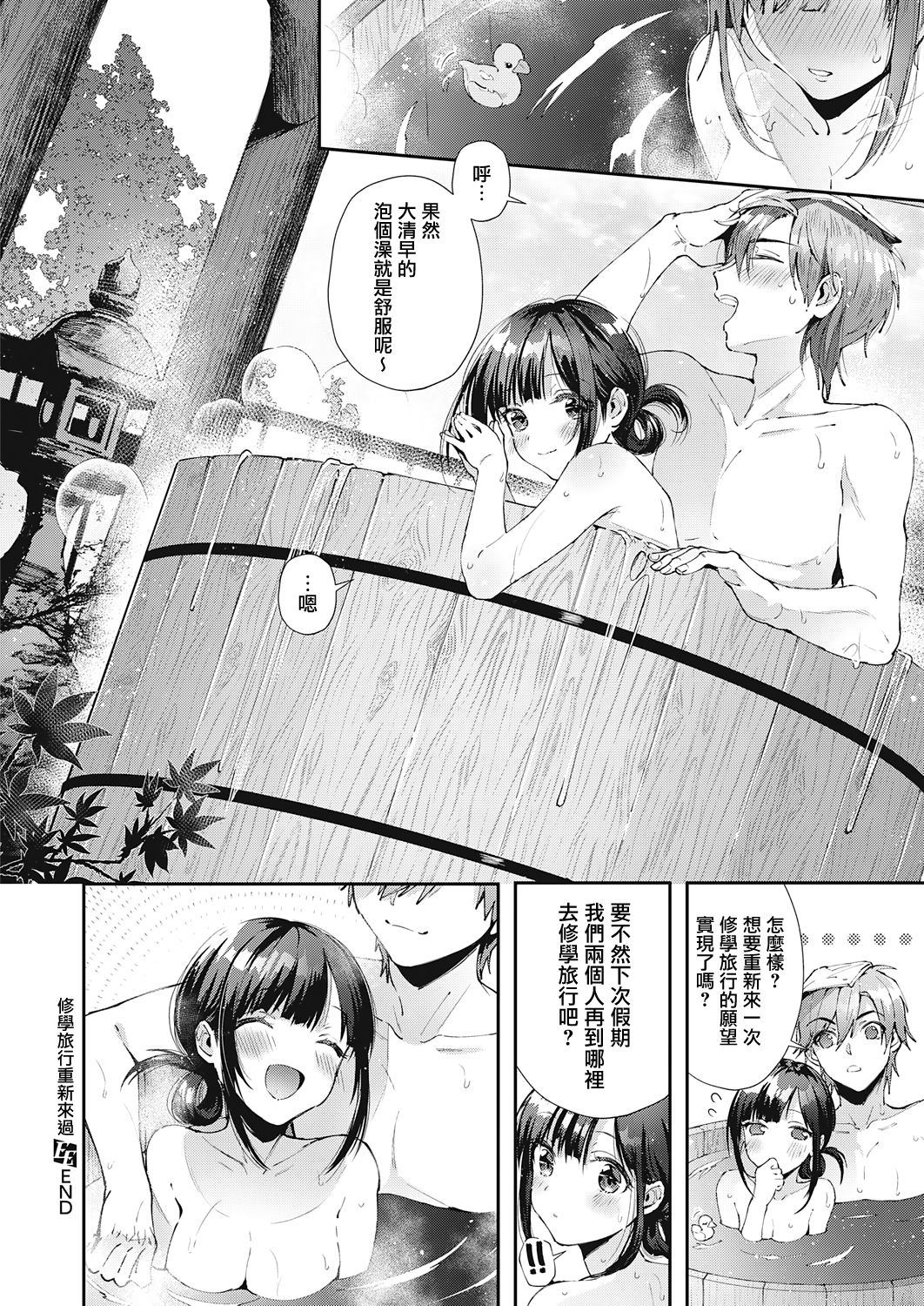 [日本漫画] 修学旅行やり直し 单本,巨乳大奶,女学生#[28P]-23