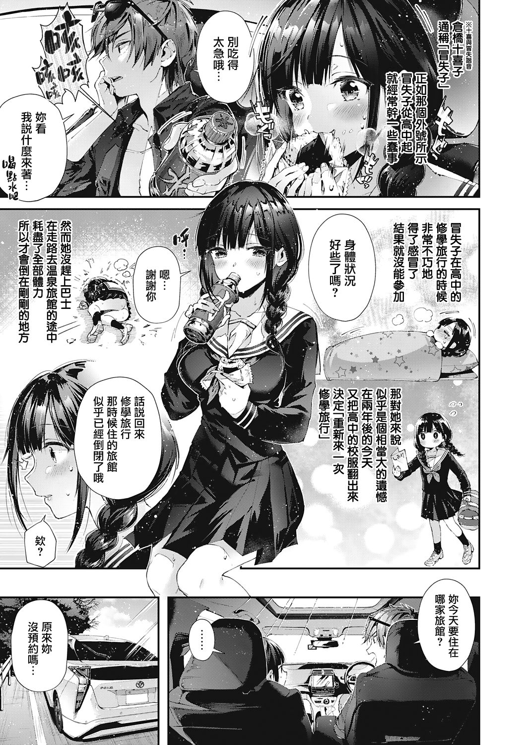 [日本漫画] 修学旅行やり直し 单本,巨乳大奶,女学生#[28P]-4