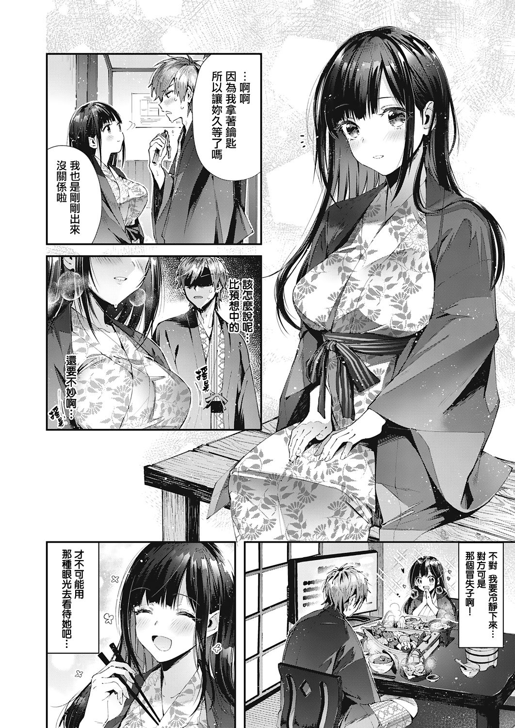 [日本漫画] 修学旅行やり直し 单本,巨乳大奶,女学生#[28P]-7