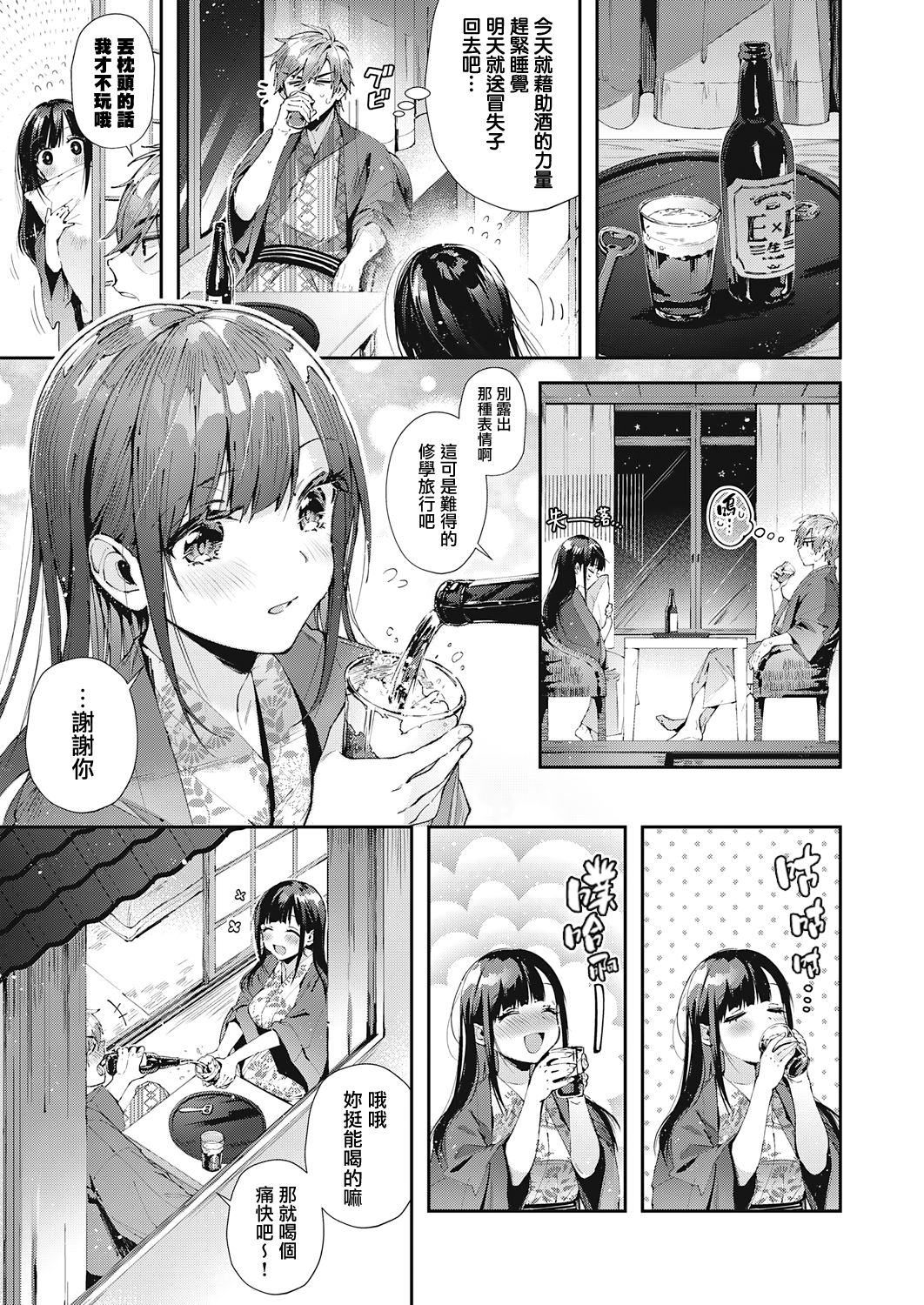 [日本漫画] 修学旅行やり直し 单本,巨乳大奶,女学生#[28P]-8
