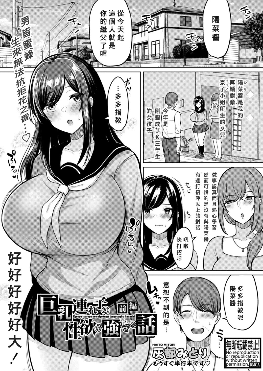 [日本漫画] 巨乳連れ子の性欲が強すぎる話 前編 单本,不伦,巨乳大奶#[26P]-1