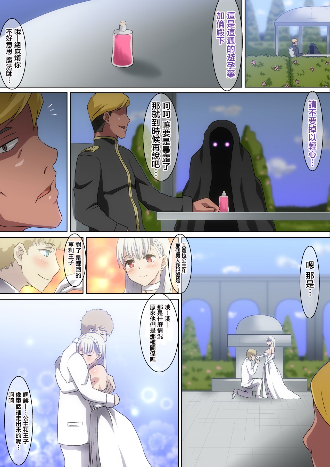 [日本漫画] 白のお姫様 单本,高潮潮吹,萝莉,NTR#[43P]-9