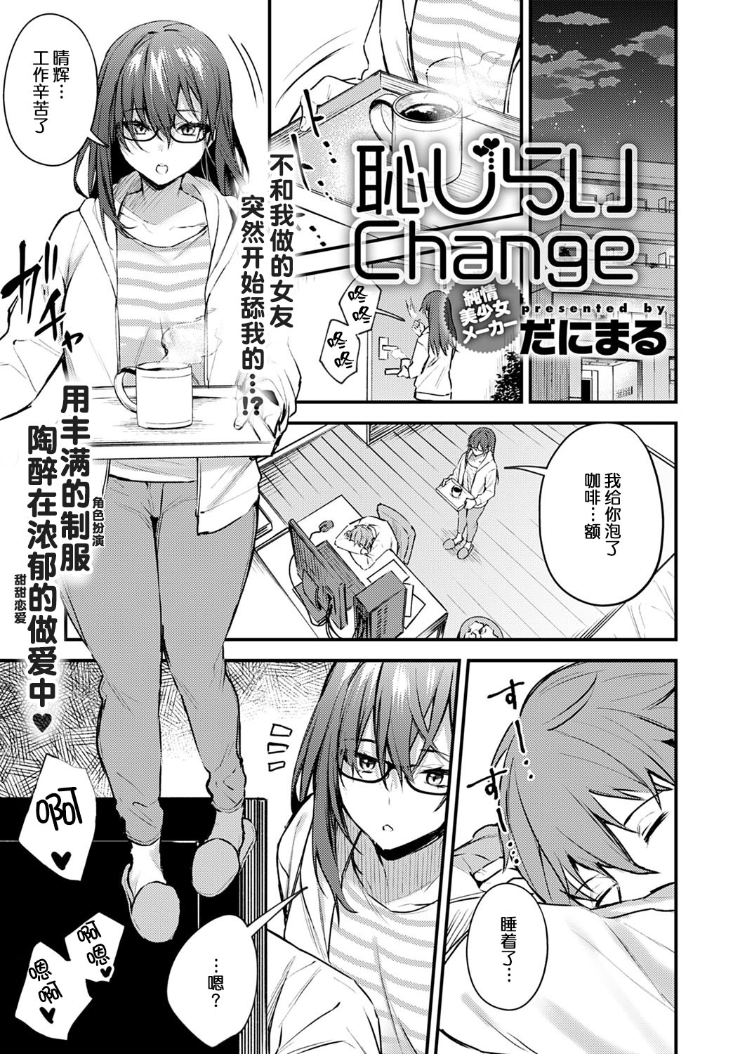 [日本漫画] 《恥じらいChange》 单本,黑丝丝袜#[23P]-2
