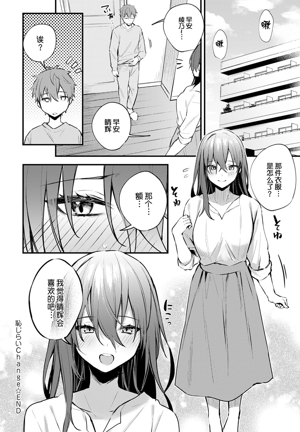 [日本漫画] 《恥じらいChange》 单本,黑丝丝袜#[23P]-23