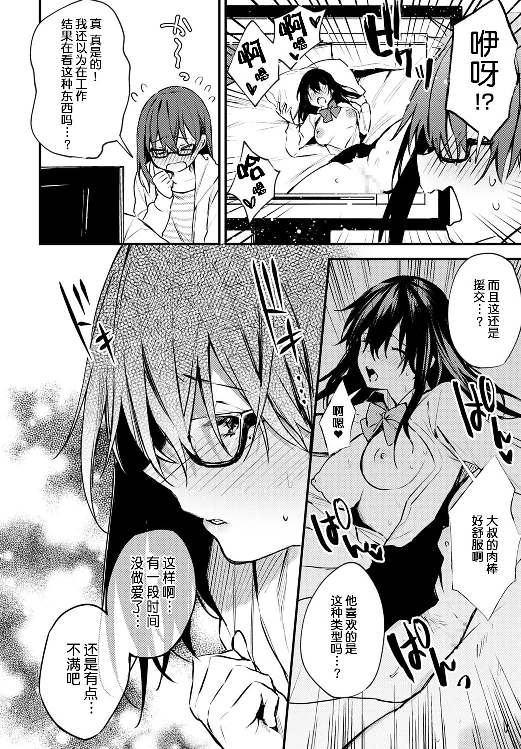 [日本漫画] 《恥じらいChange》 单本,黑丝丝袜#[23P]-3