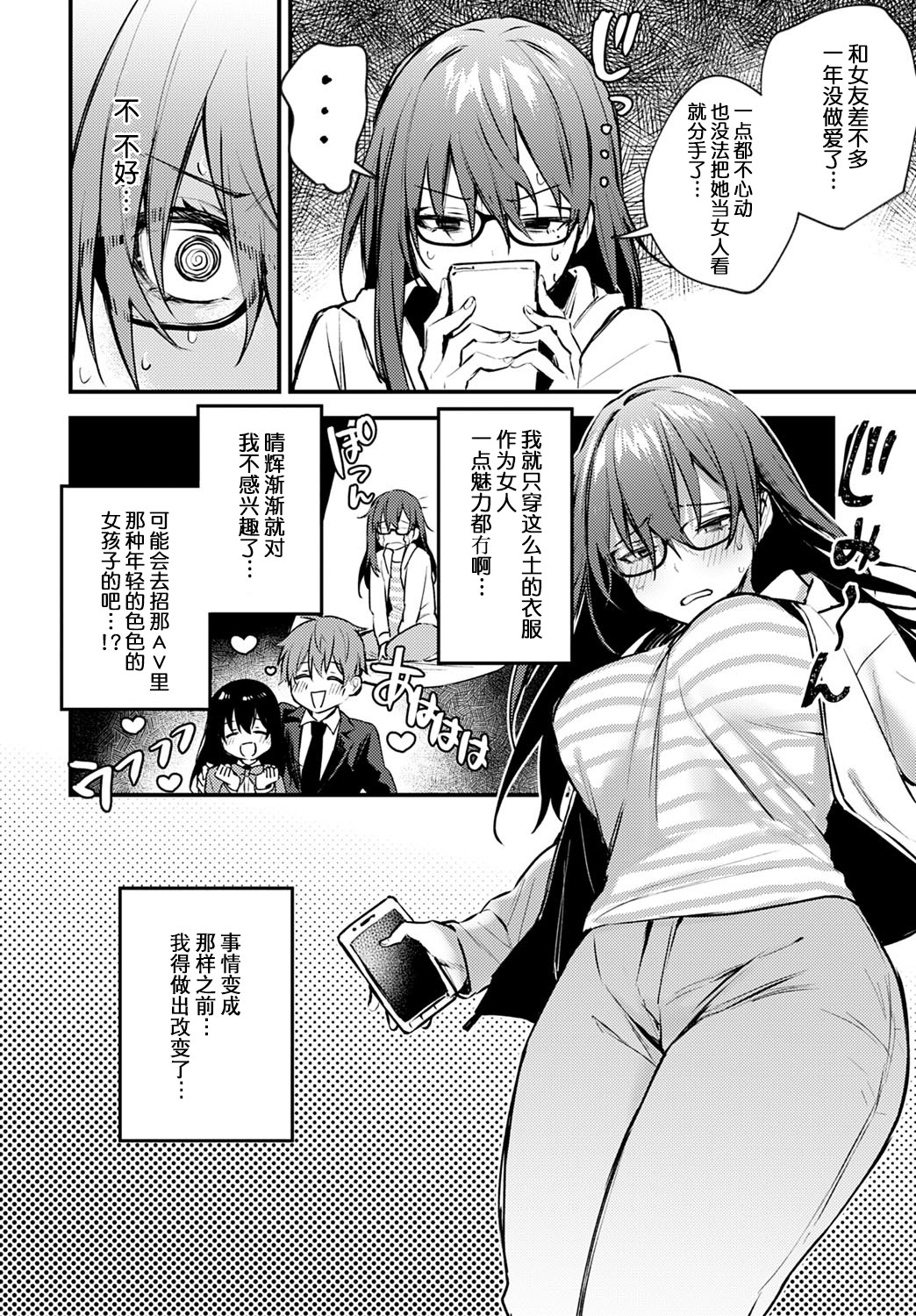 [日本漫画] 《恥じらいChange》 单本,黑丝丝袜#[23P]-5