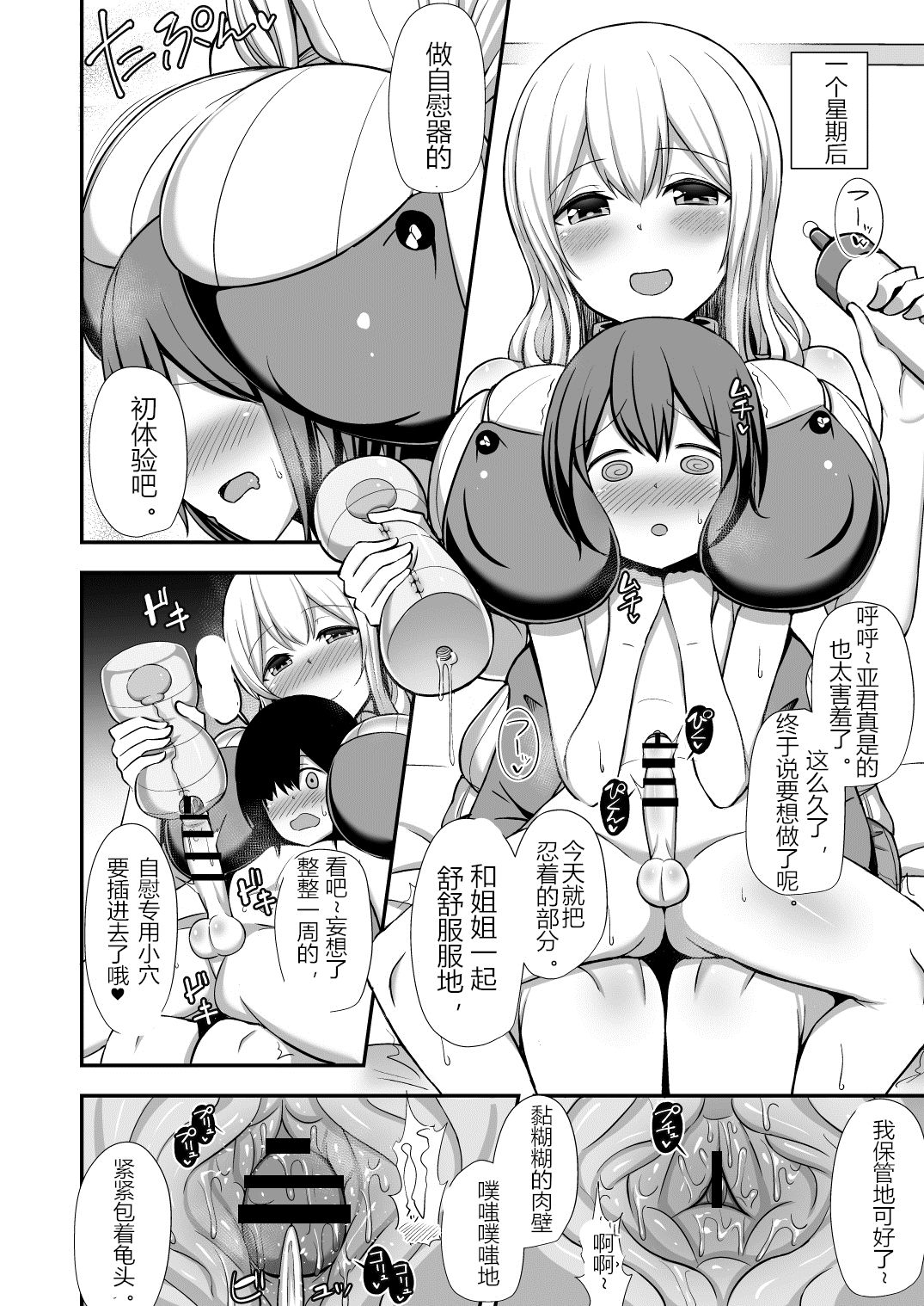 [日本漫画] 管理人さんとオナホール 单本,高潮潮吹,黑丝丝袜,巨乳大奶#[19P]-3