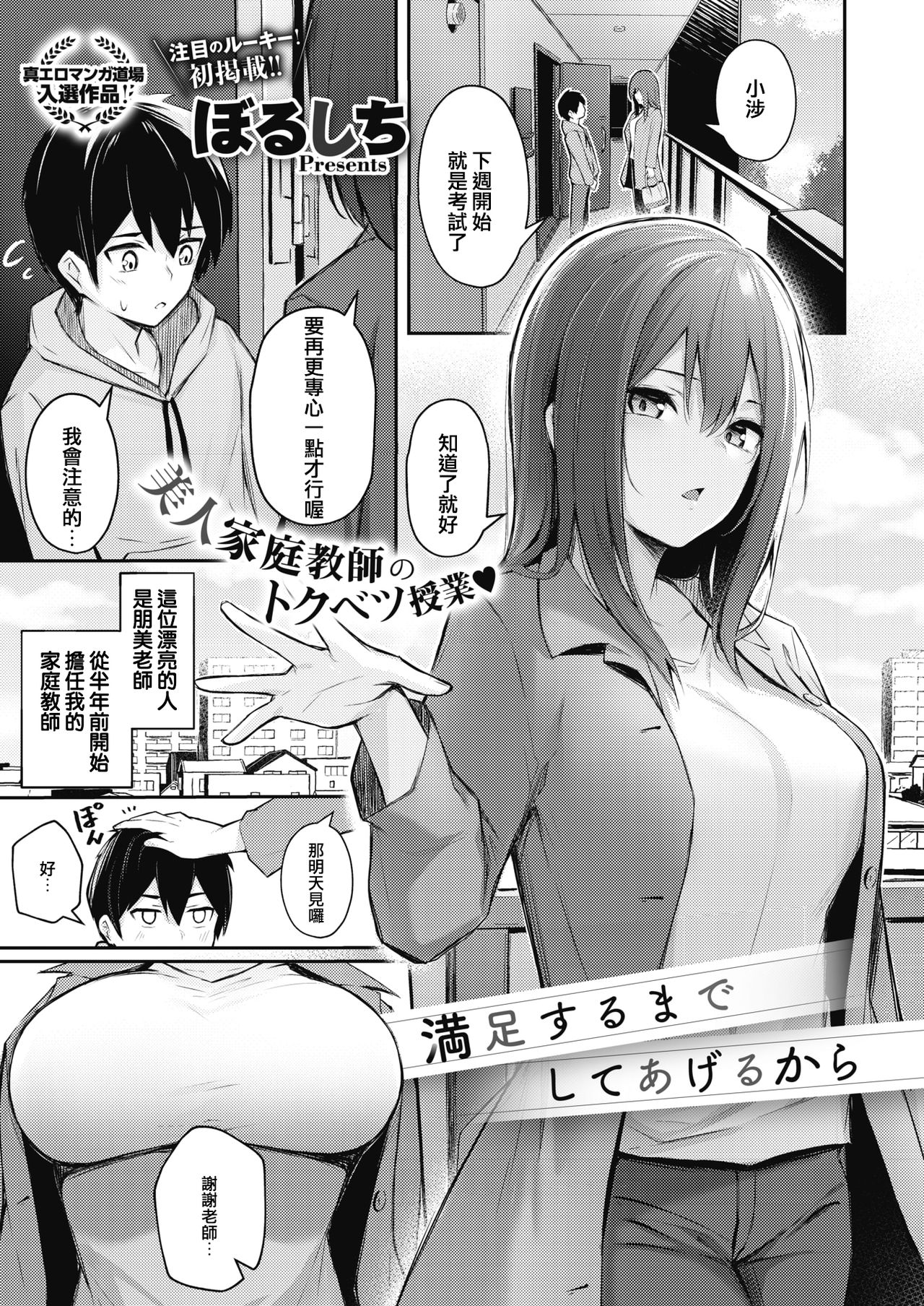 [日本漫画] 満足するまでしてあげるから 单本,巨乳大奶,OL#[19P]-1