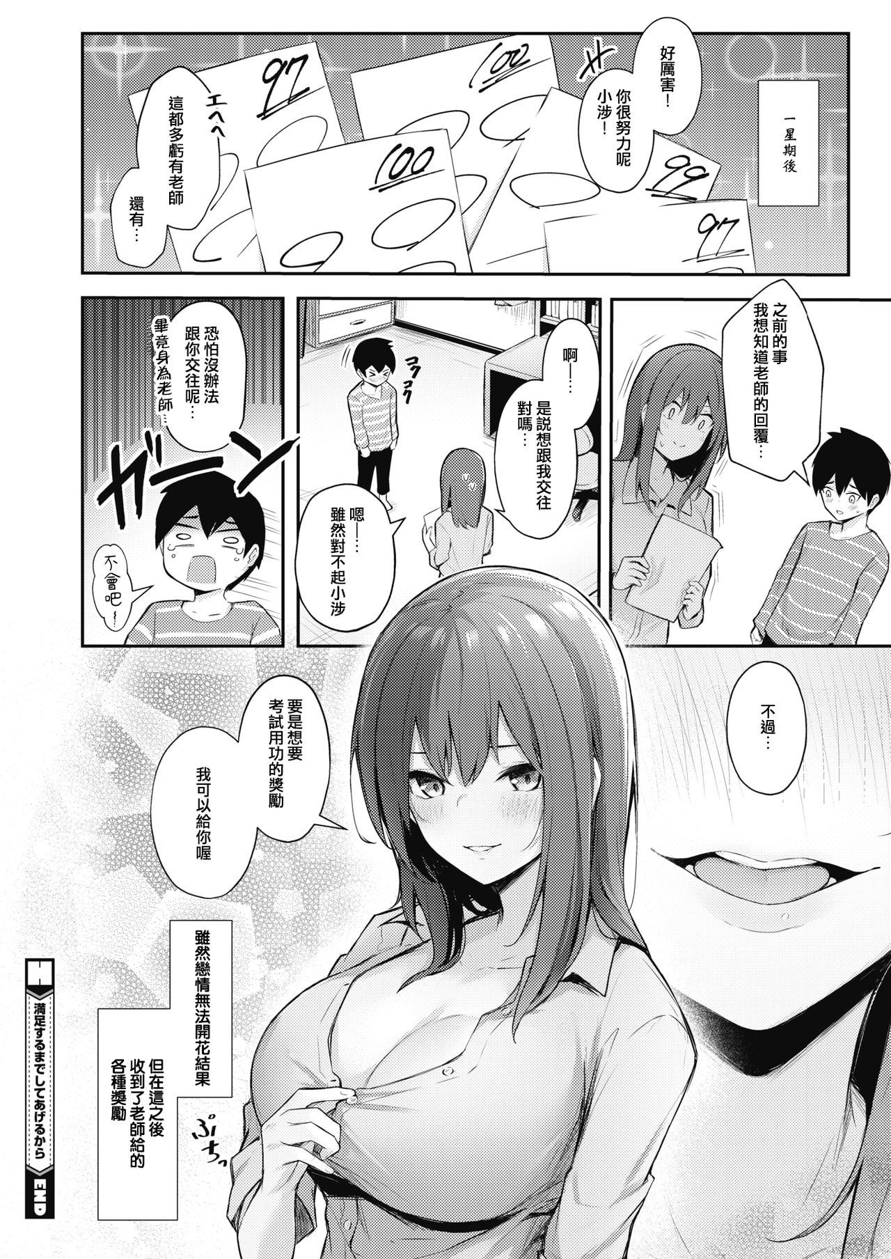 [日本漫画] 満足するまでしてあげるから 单本,巨乳大奶,OL#[19P]-19