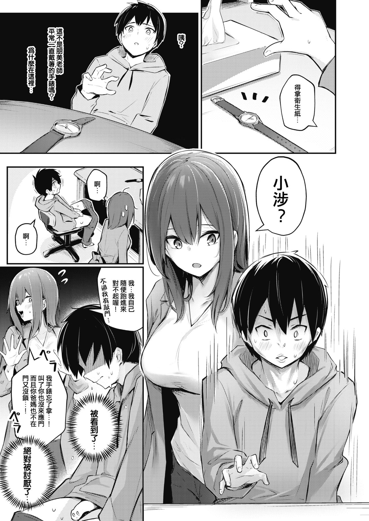 [日本漫画] 満足するまでしてあげるから 单本,巨乳大奶,OL#[19P]-3