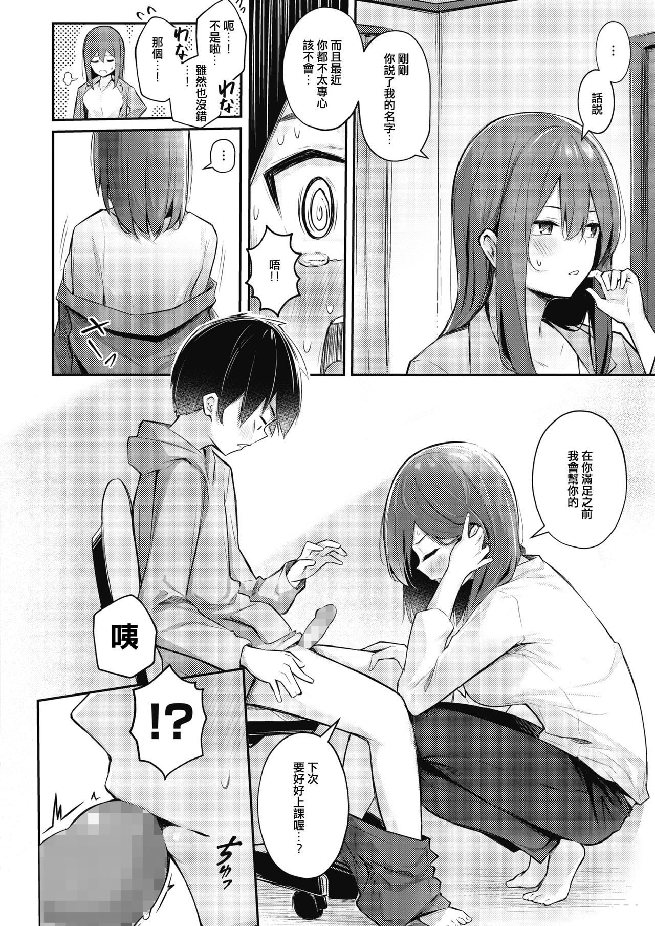 [日本漫画] 満足するまでしてあげるから 单本,巨乳大奶,OL#[19P]-4
