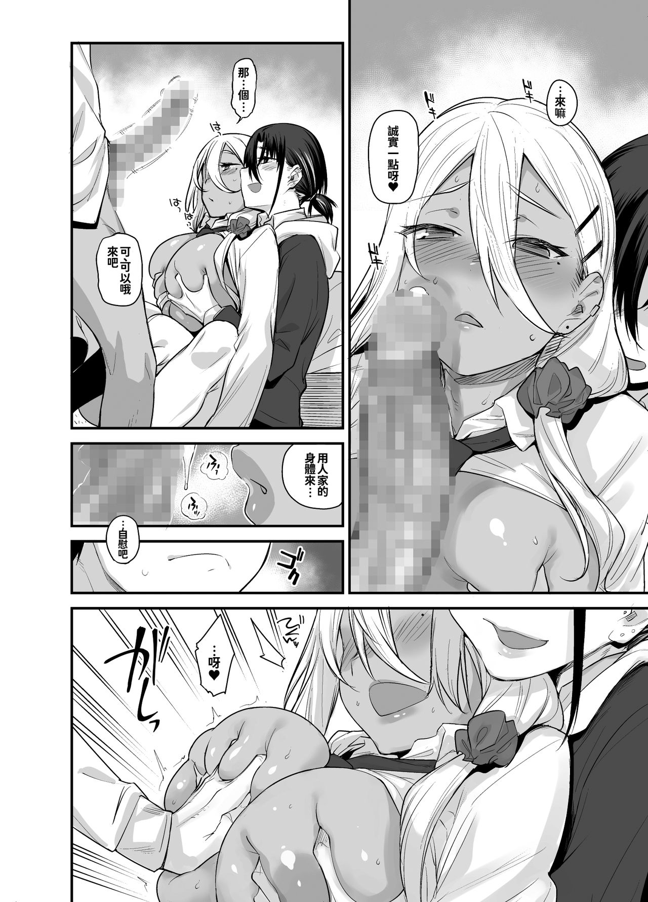 [日本漫画] 《ボクの家がクラスの不良娘に入り浸られている件。2》 单本,巨乳大奶#[48P]-20