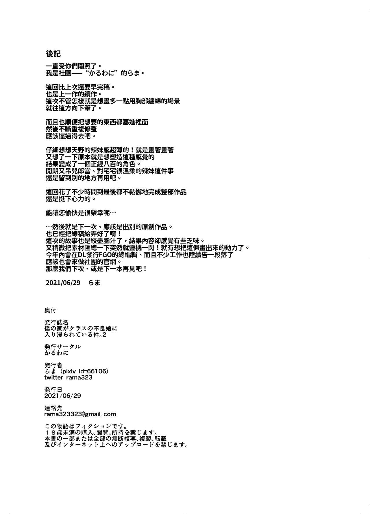 [日本漫画] 《ボクの家がクラスの不良娘に入り浸られている件。2》 单本,巨乳大奶#[48P]-48