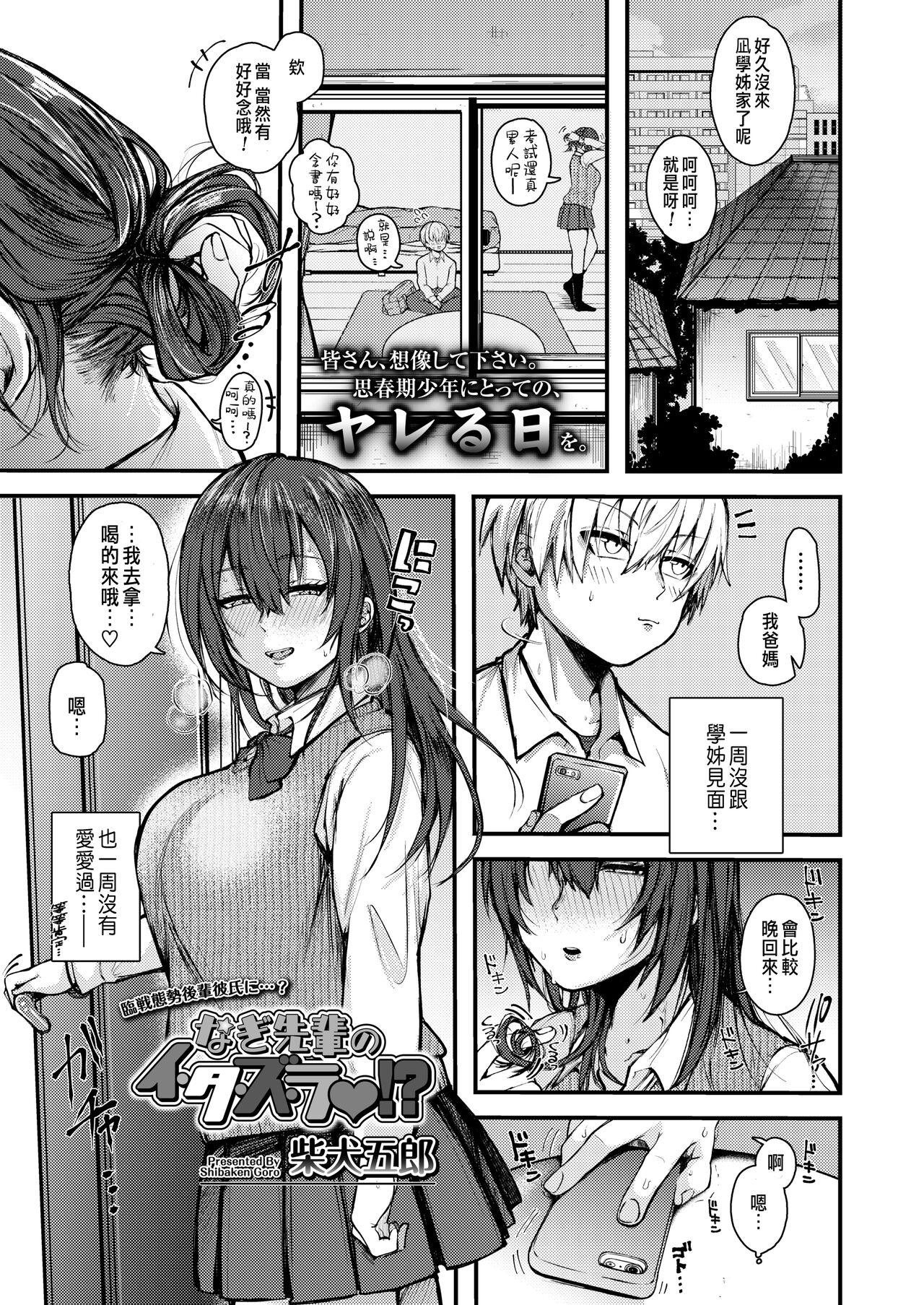 [日本漫画] なぎ先輩のイ・タ・ズ・ラ 单本,女学生#[26P]-1