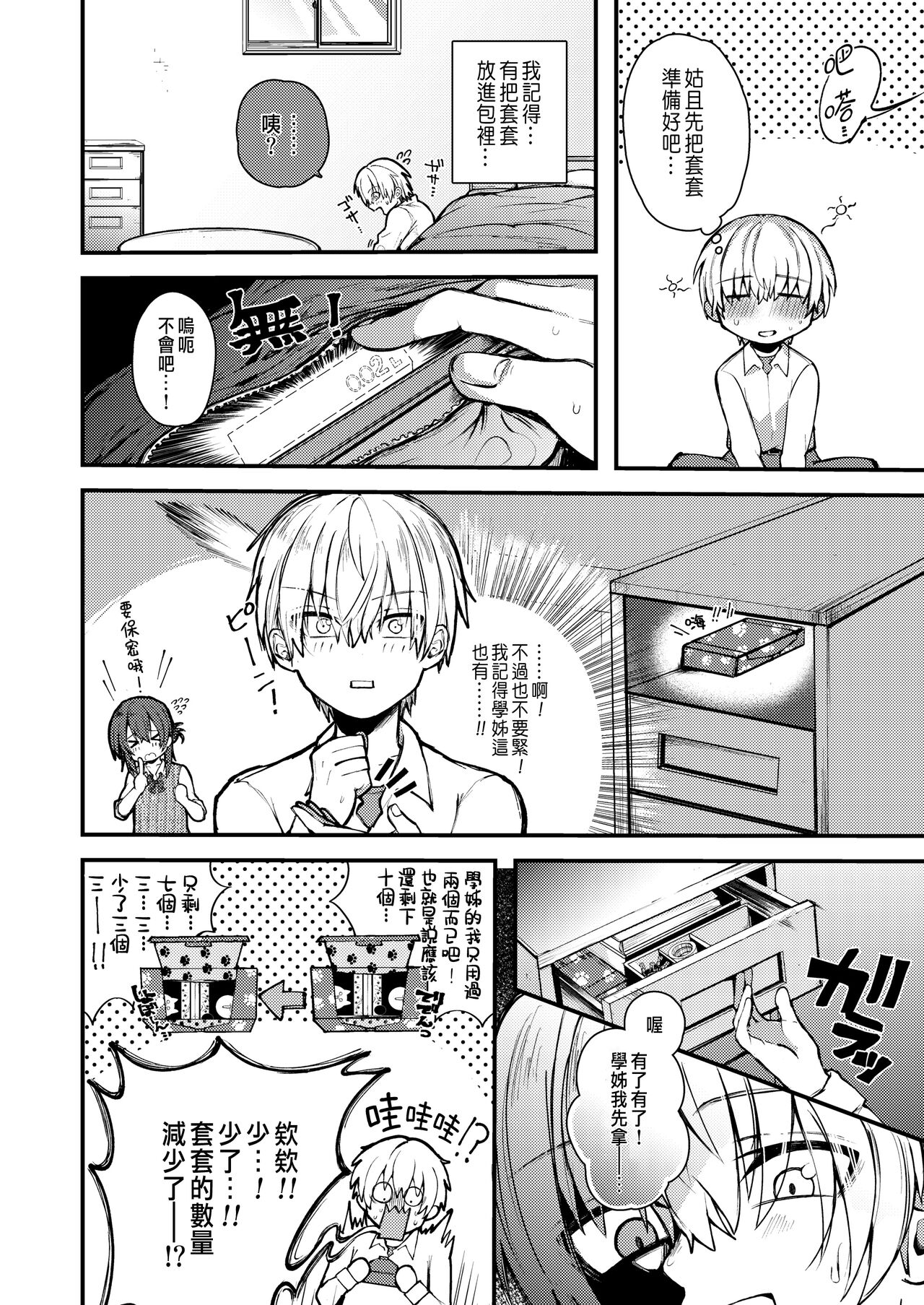[日本漫画] なぎ先輩のイ・タ・ズ・ラ 单本,女学生#[26P]-2