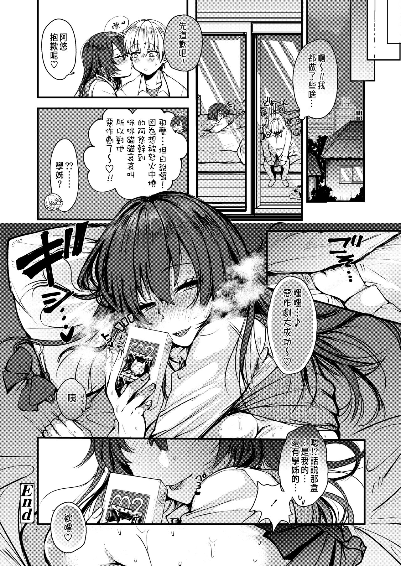 [日本漫画] なぎ先輩のイ・タ・ズ・ラ 单本,女学生#[26P]-26
