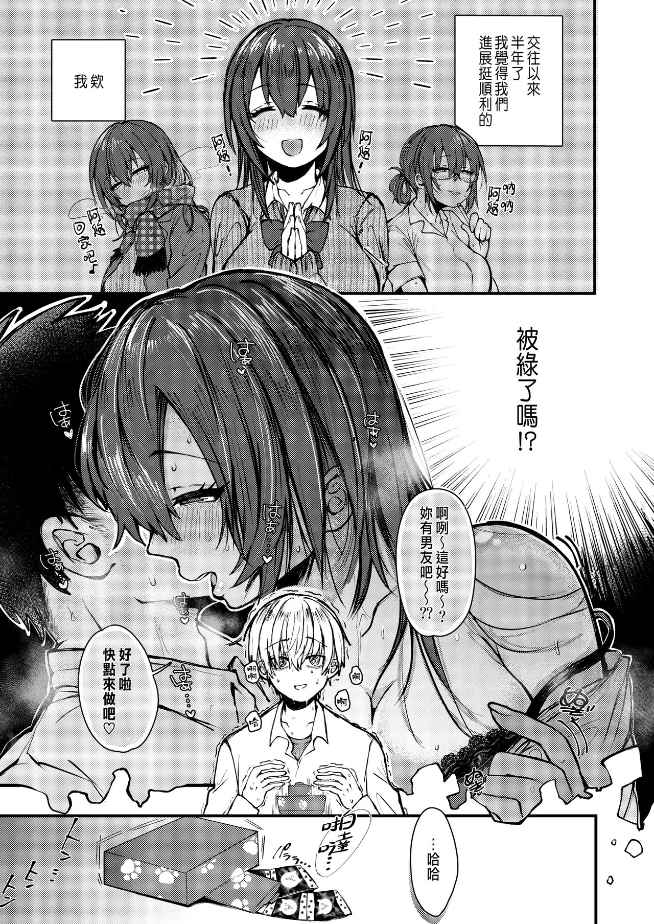 [日本漫画] なぎ先輩のイ・タ・ズ・ラ 单本,女学生#[26P]-3