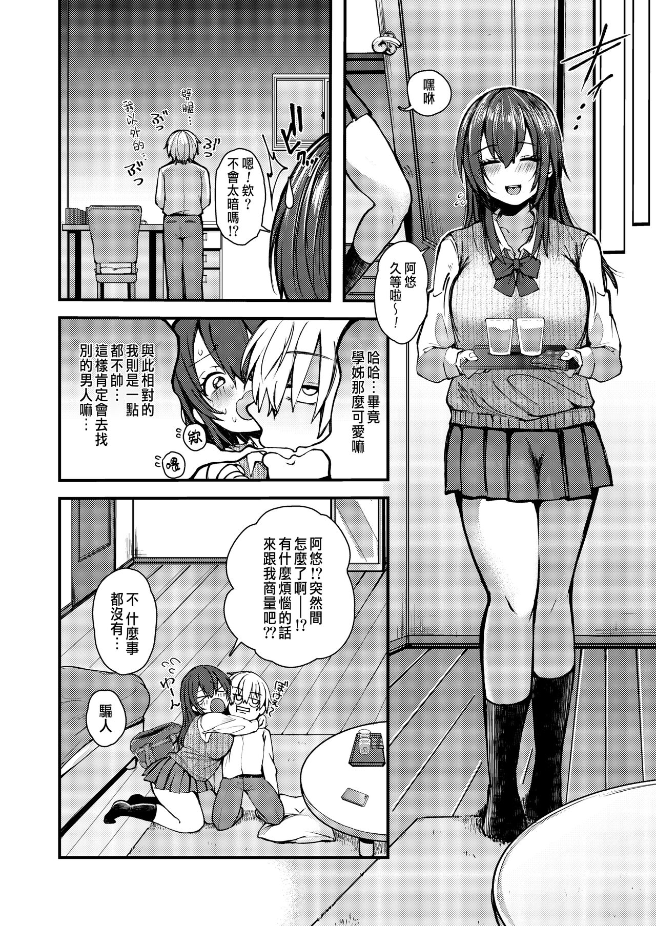 [日本漫画] なぎ先輩のイ・タ・ズ・ラ 单本,女学生#[26P]-4
