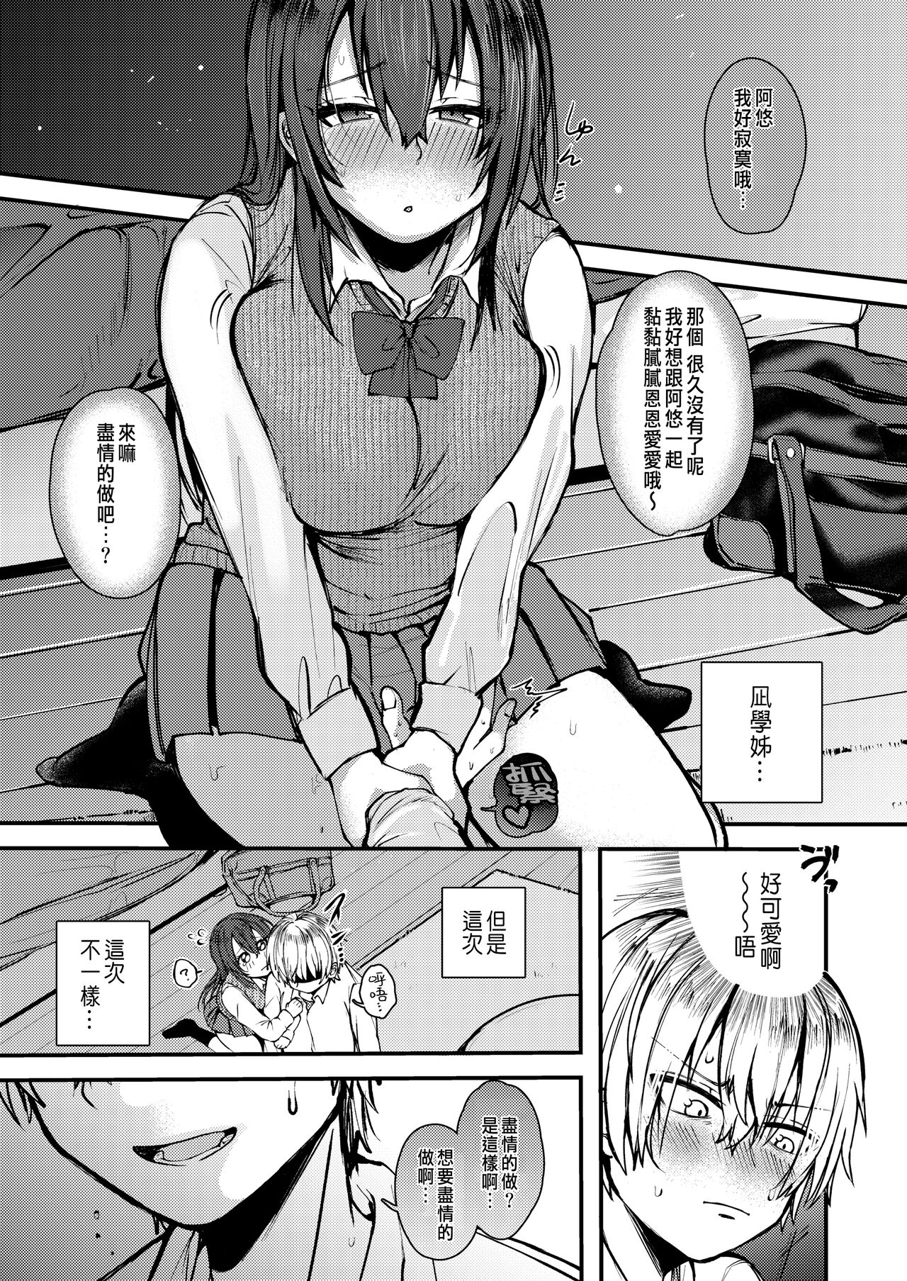 [日本漫画] なぎ先輩のイ・タ・ズ・ラ 单本,女学生#[26P]-5