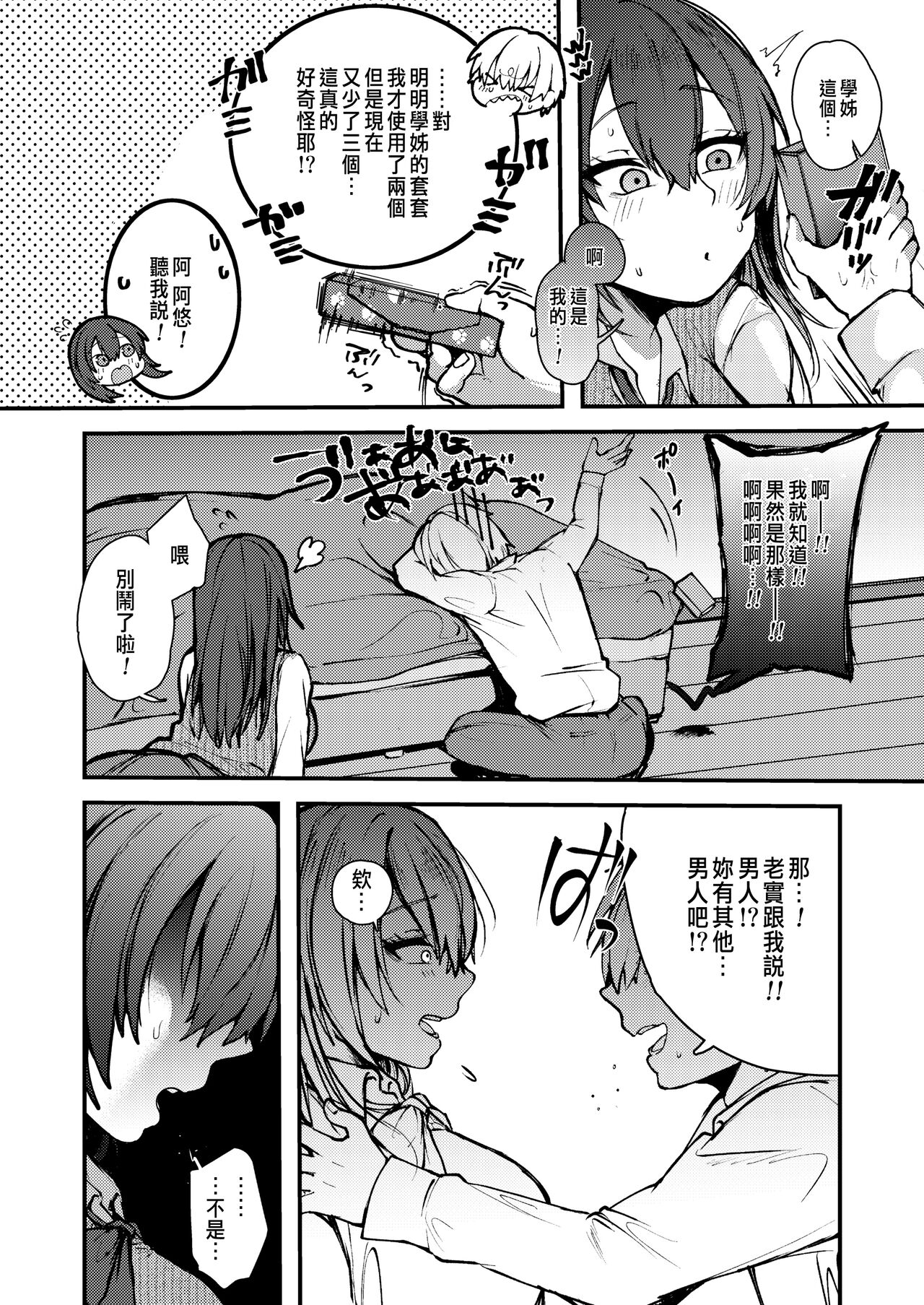 [日本漫画] なぎ先輩のイ・タ・ズ・ラ 单本,女学生#[26P]-6