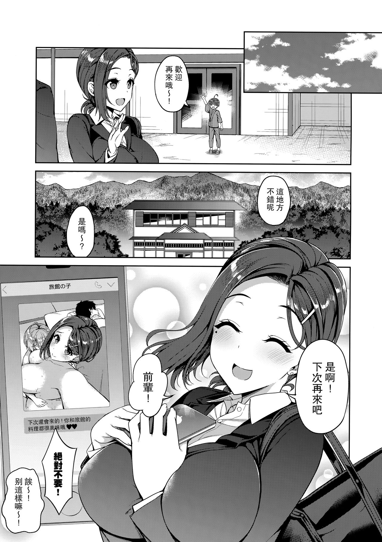 [日本漫画] たわわな後輩ちゃん2＋たわわなおまけ本 单本,正太控,巨乳大奶#[39P]-27